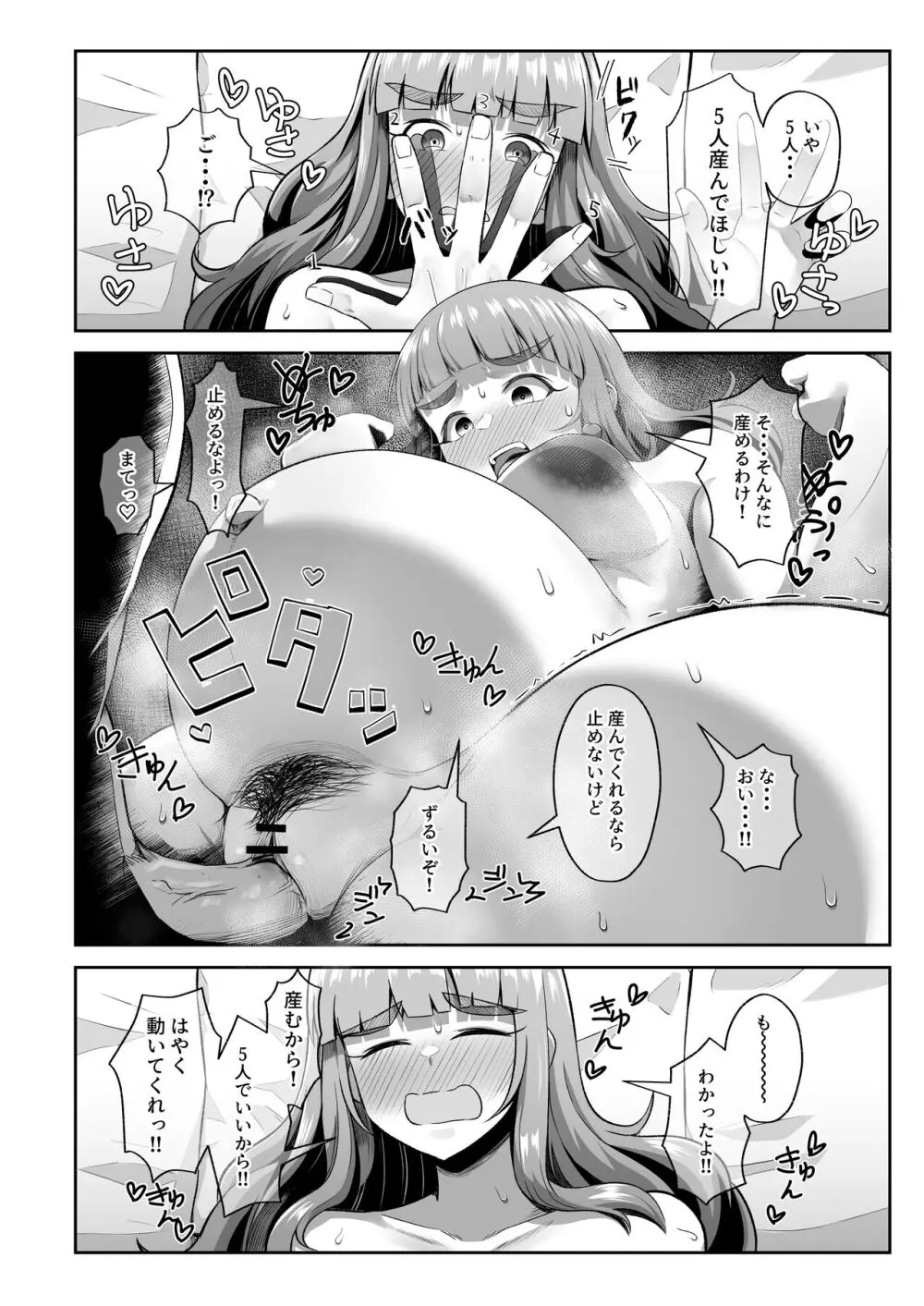 臨月奈緒とラブホボテ腹H Page.13