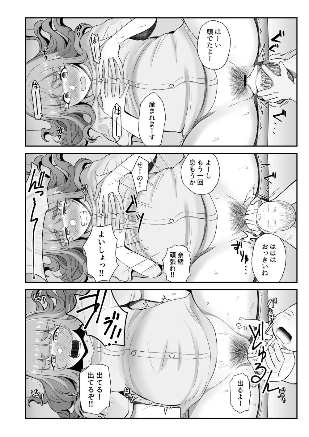 臨月奈緒とラブホボテ腹H Page.23