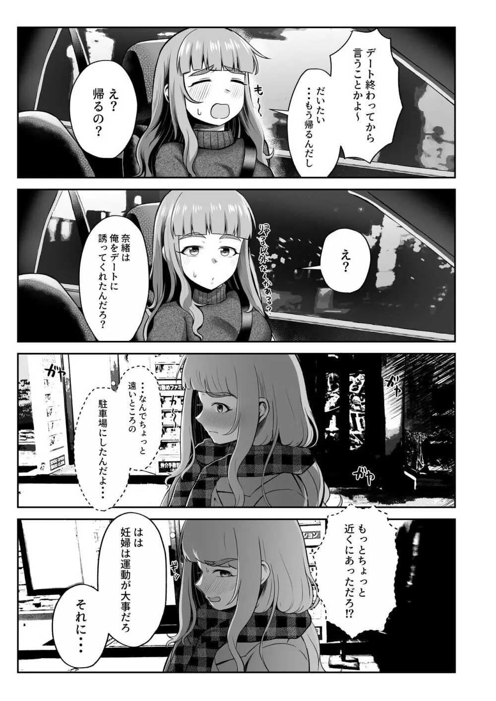 臨月奈緒とラブホボテ腹H Page.4