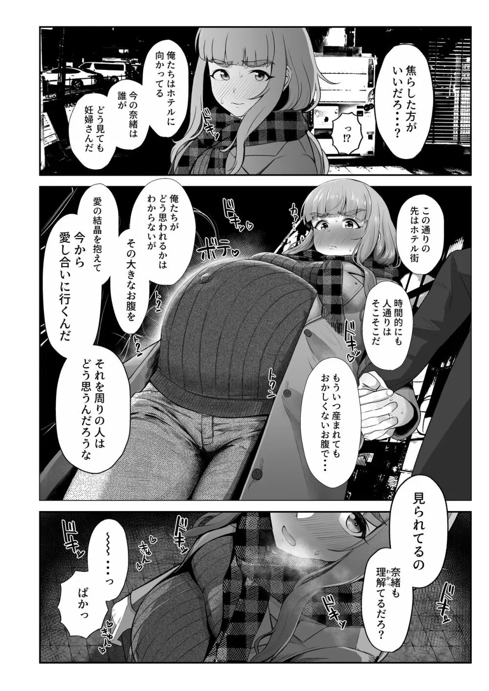 臨月奈緒とラブホボテ腹H Page.5