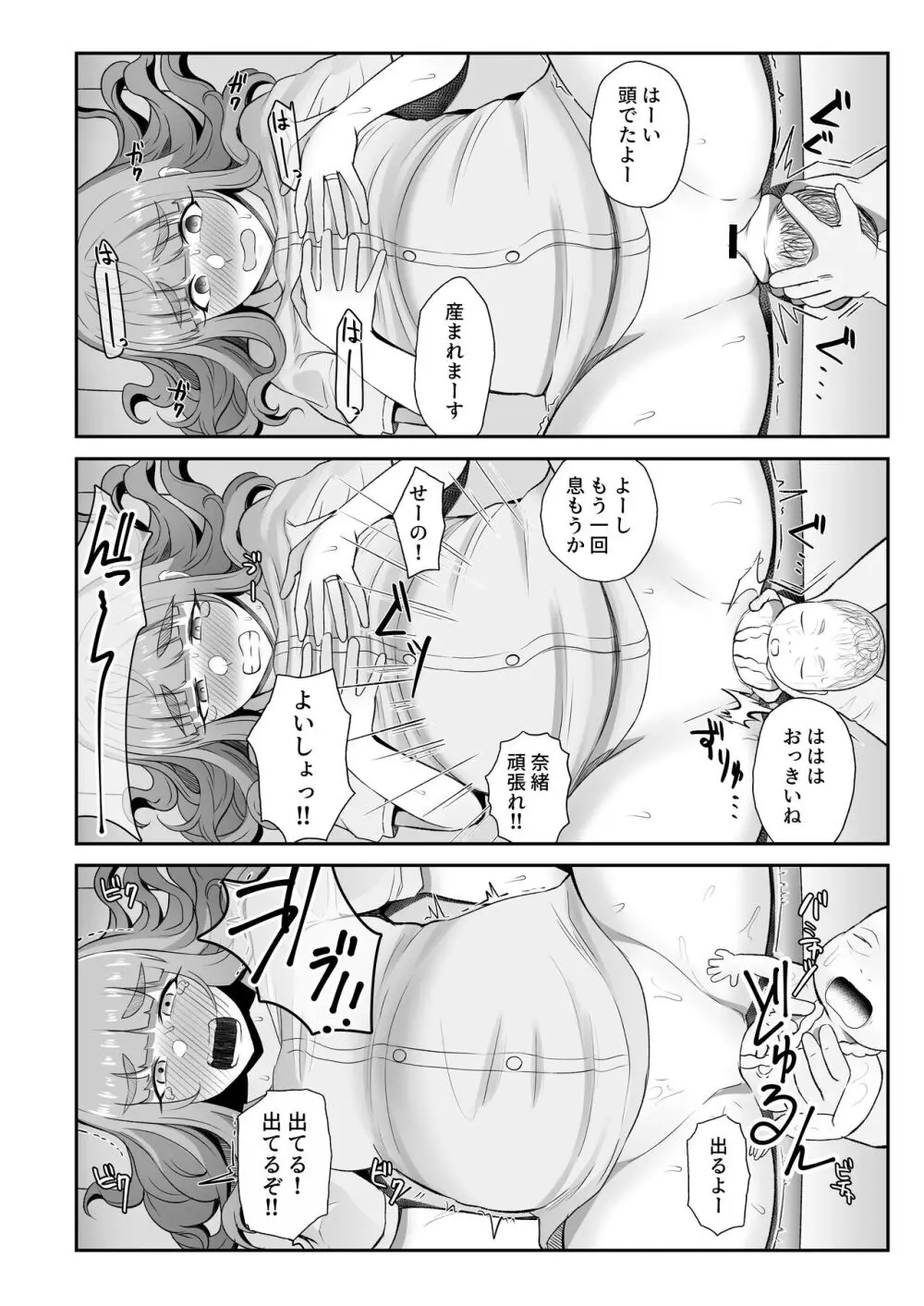 臨月奈緒とラブホボテ腹H Page.23