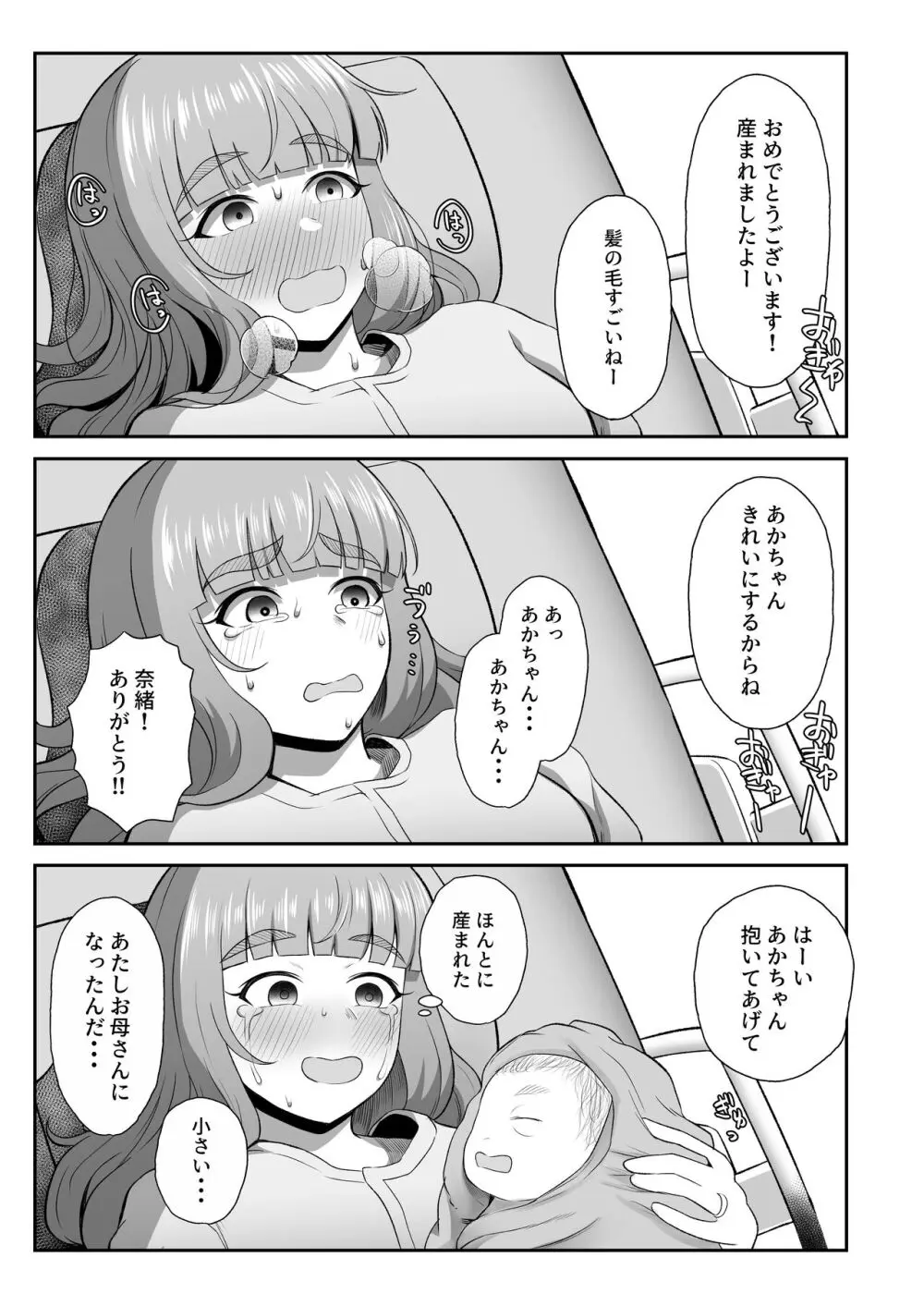 臨月奈緒とラブホボテ腹H Page.24