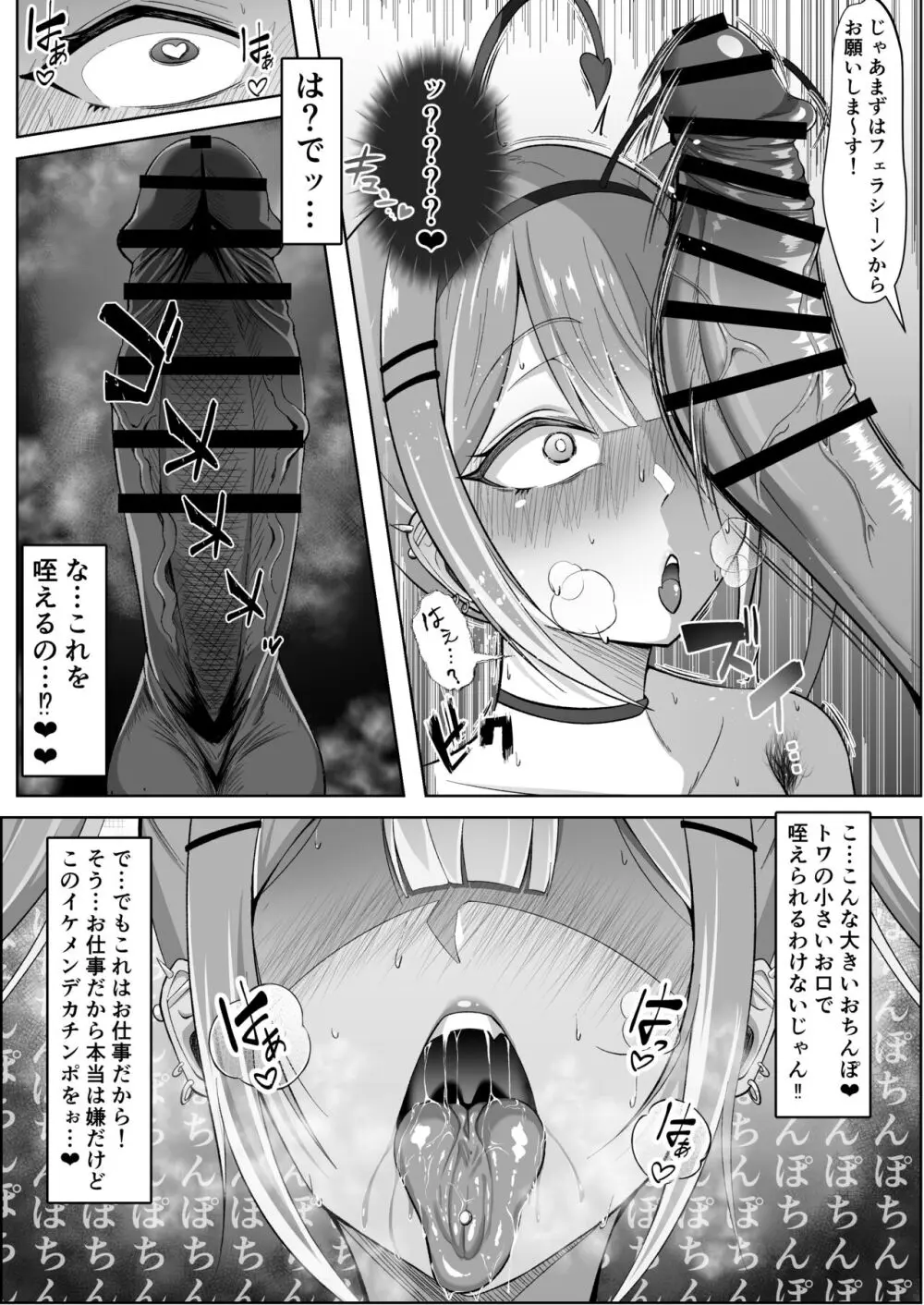 むちむち トワ-様1日AV女優職業体験【10ページ】 Page.2