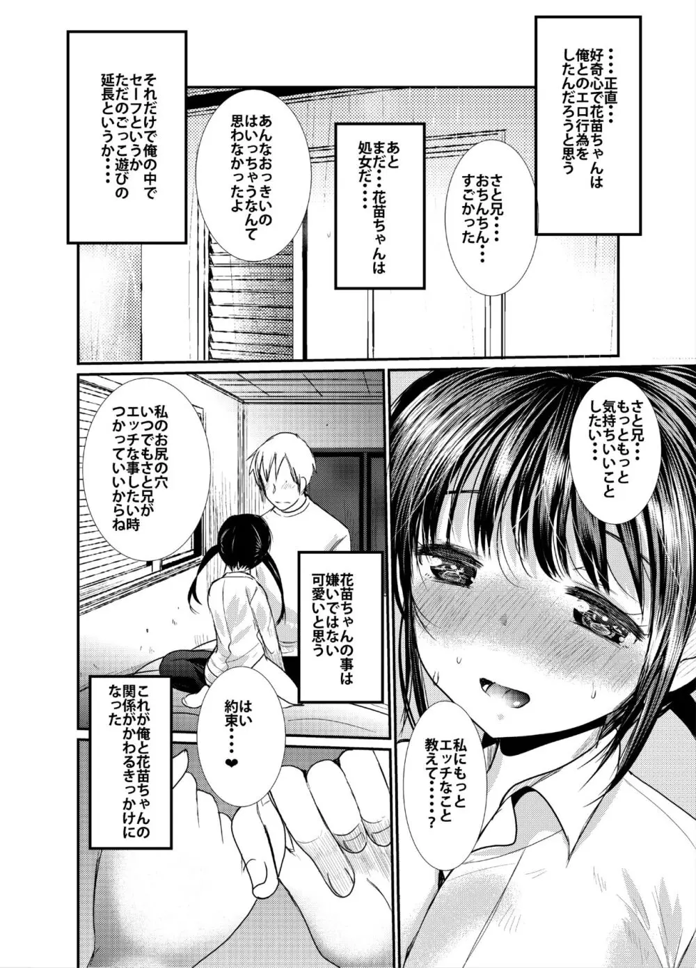 秋の風はセックスの匂い Page.15