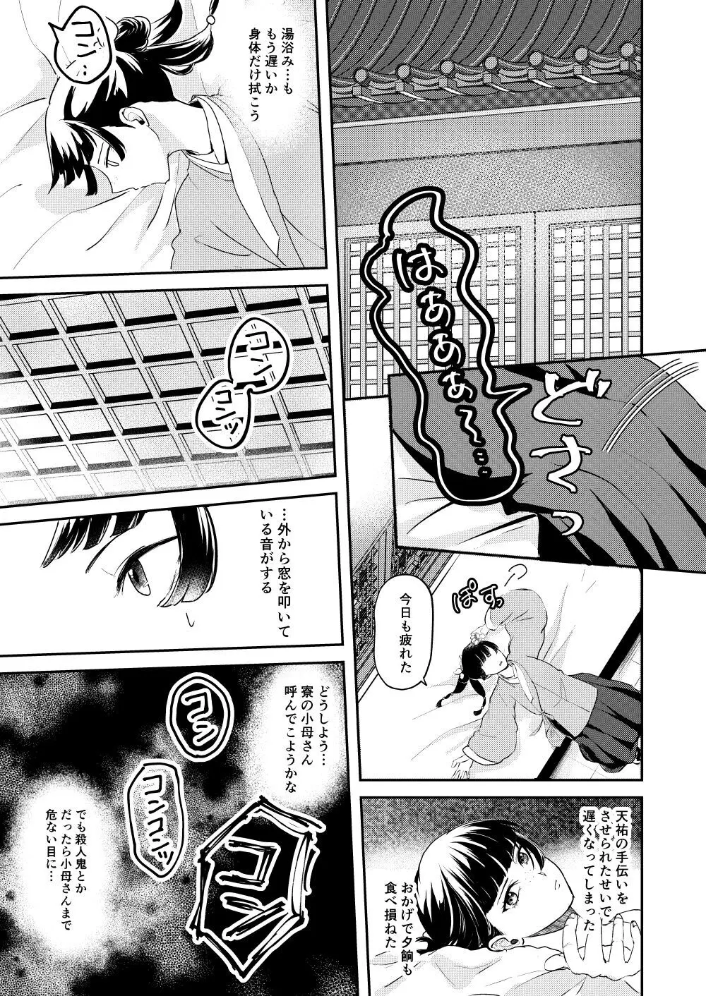 あの眼鏡に騙されて Page.11