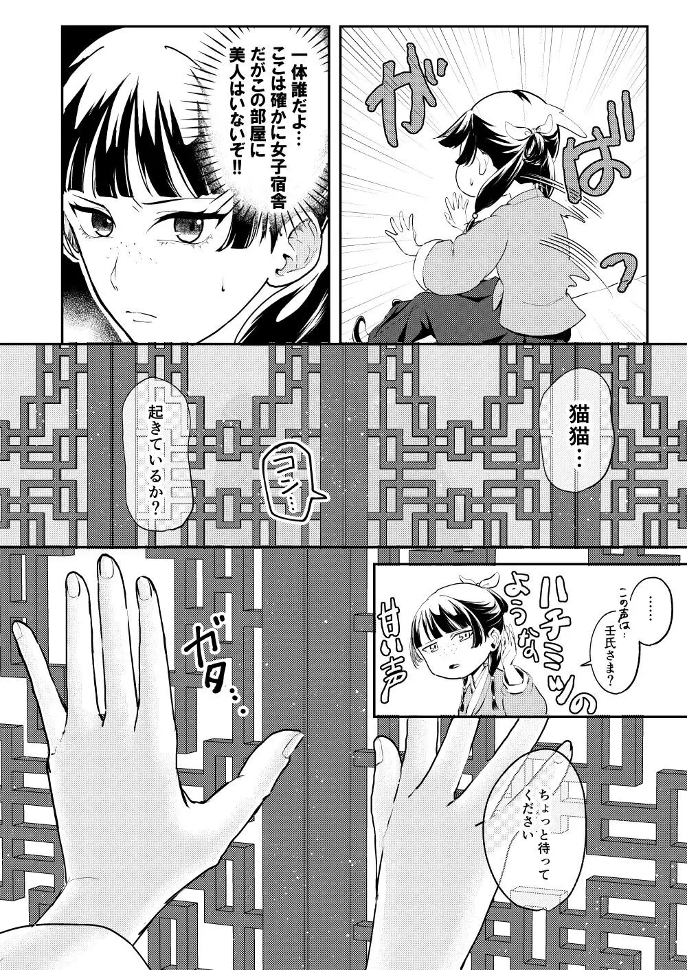 あの眼鏡に騙されて Page.12