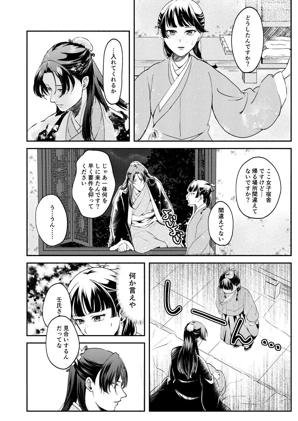 あの眼鏡に騙されて Page.14