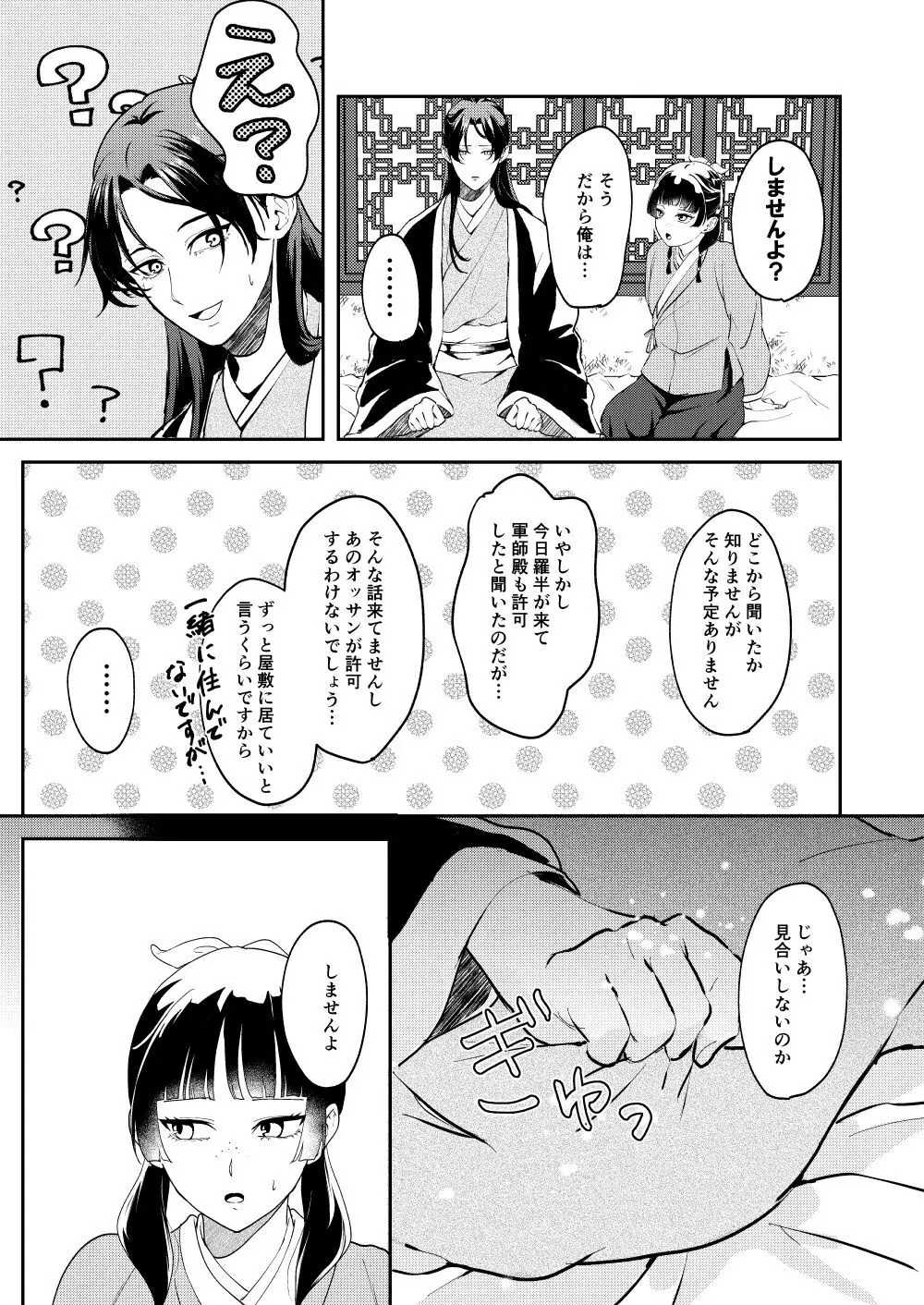 あの眼鏡に騙されて Page.15