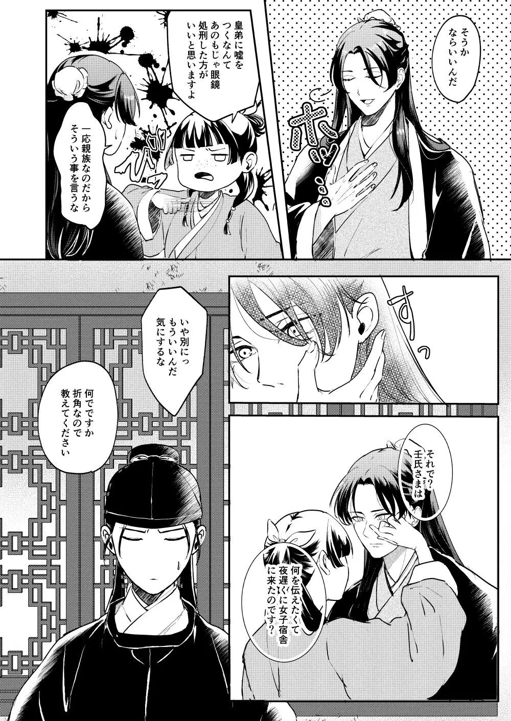 あの眼鏡に騙されて Page.16