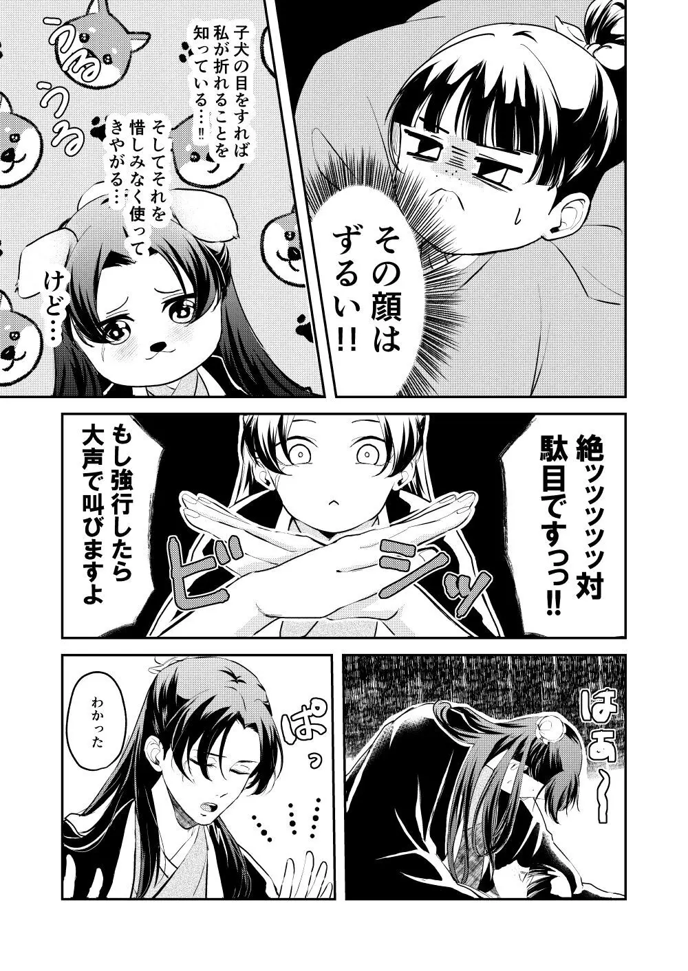 あの眼鏡に騙されて Page.23