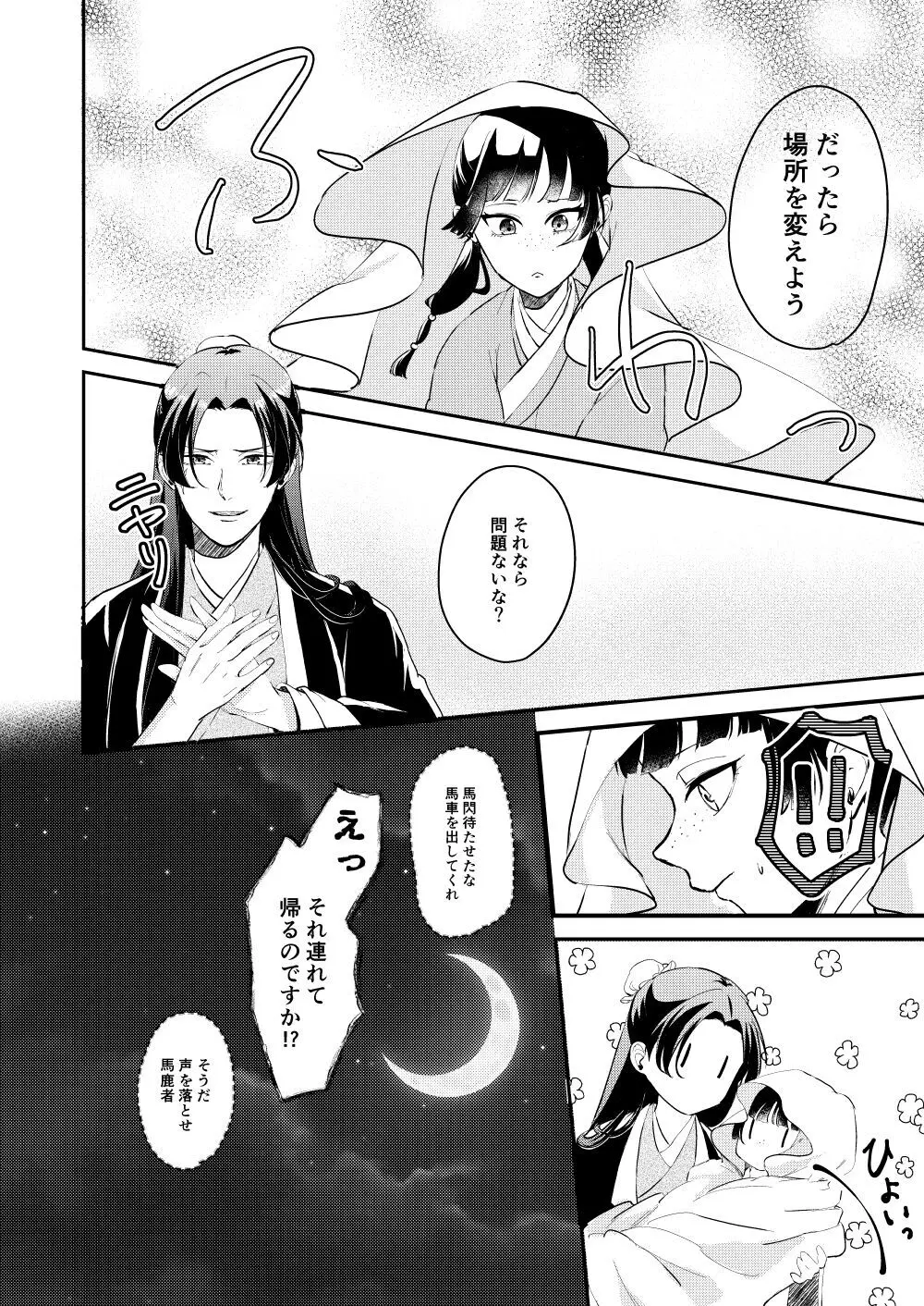 あの眼鏡に騙されて Page.24