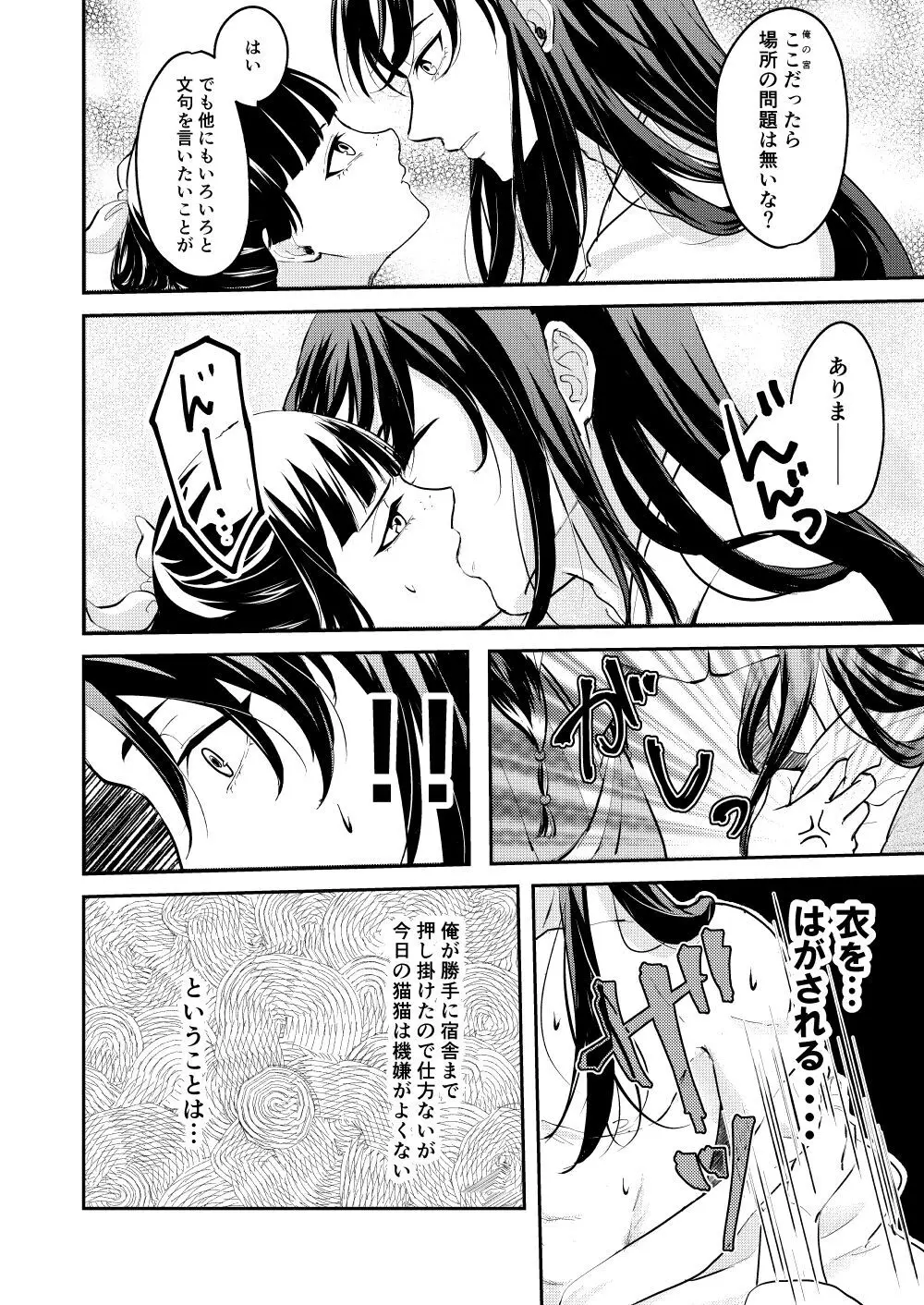 あの眼鏡に騙されて Page.26