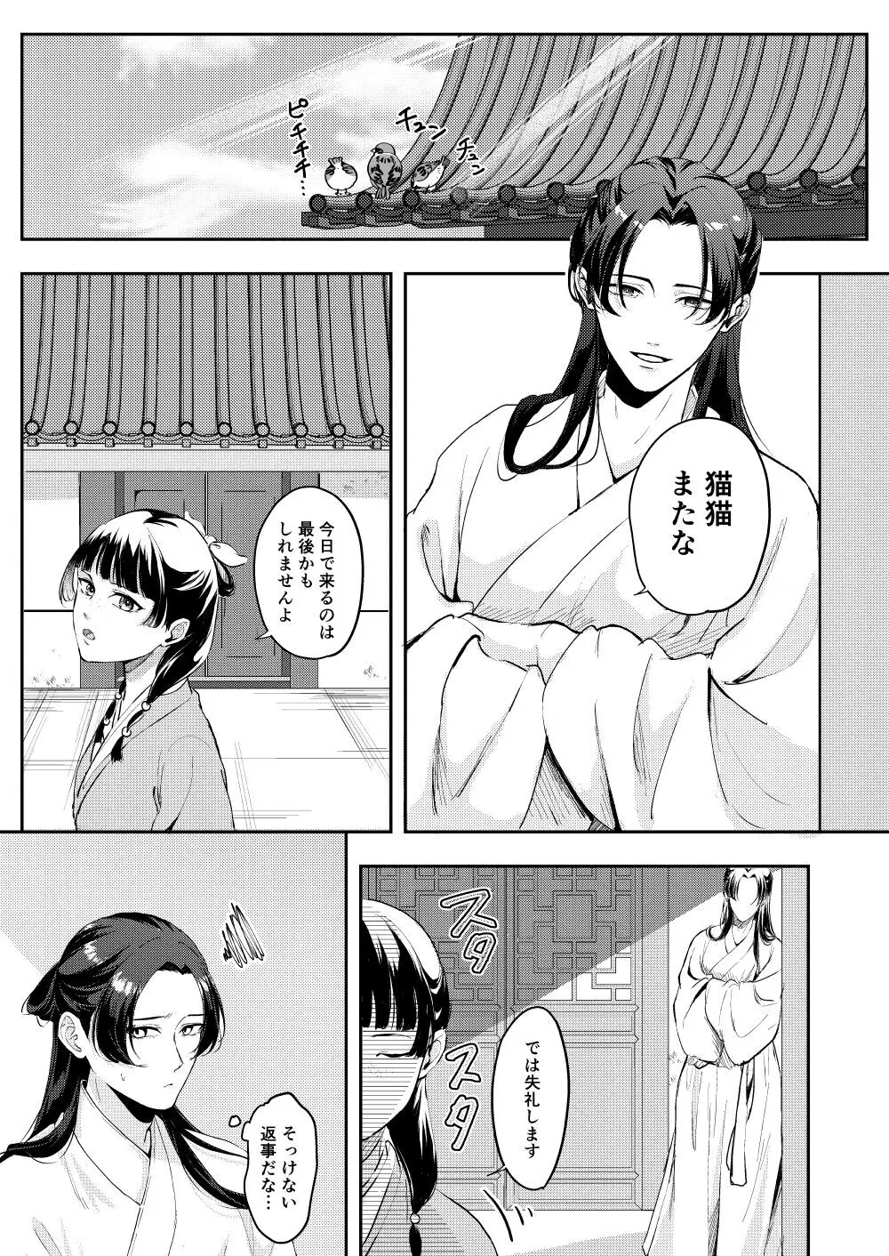 あの眼鏡に騙されて Page.3