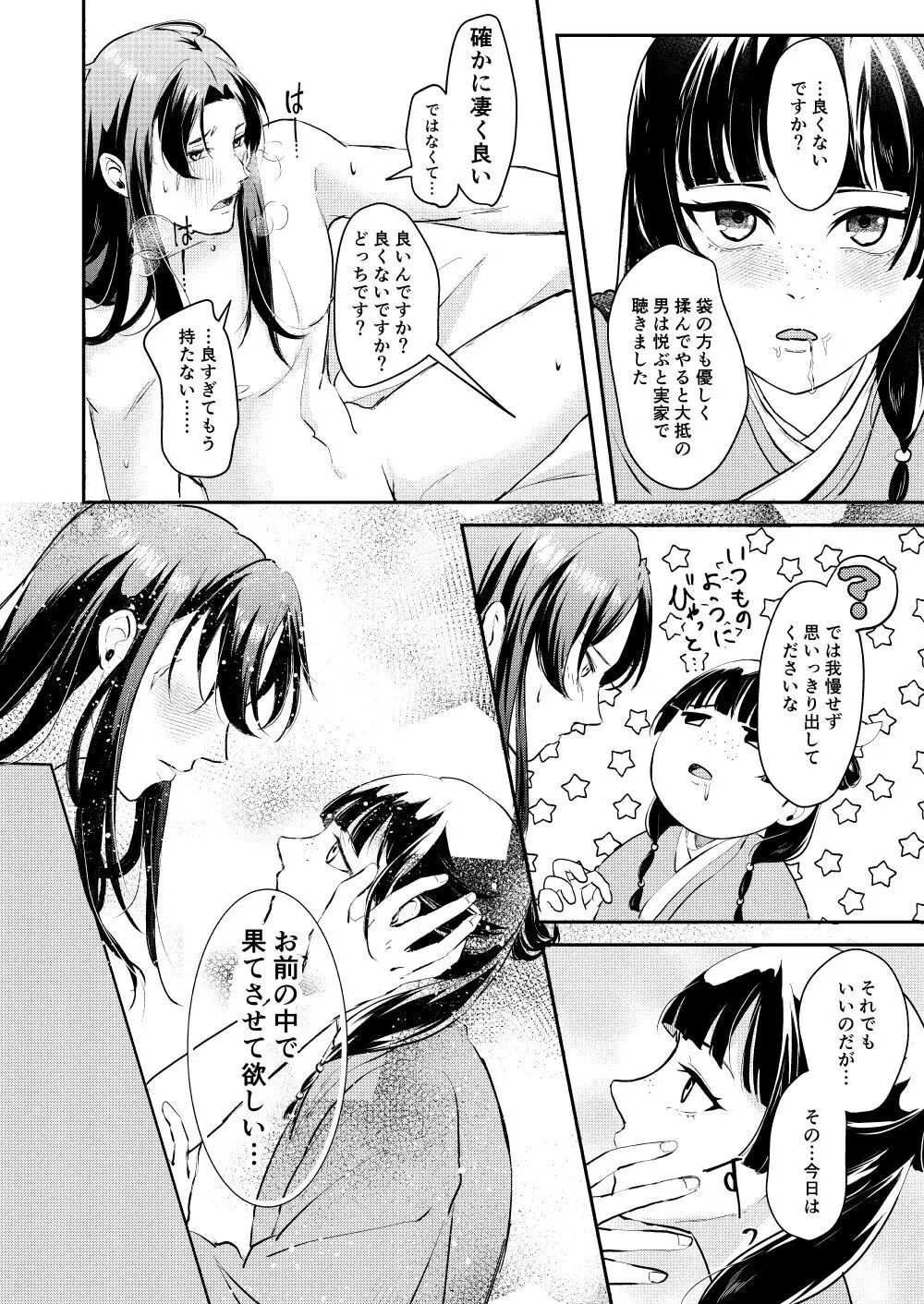 あの眼鏡に騙されて Page.30