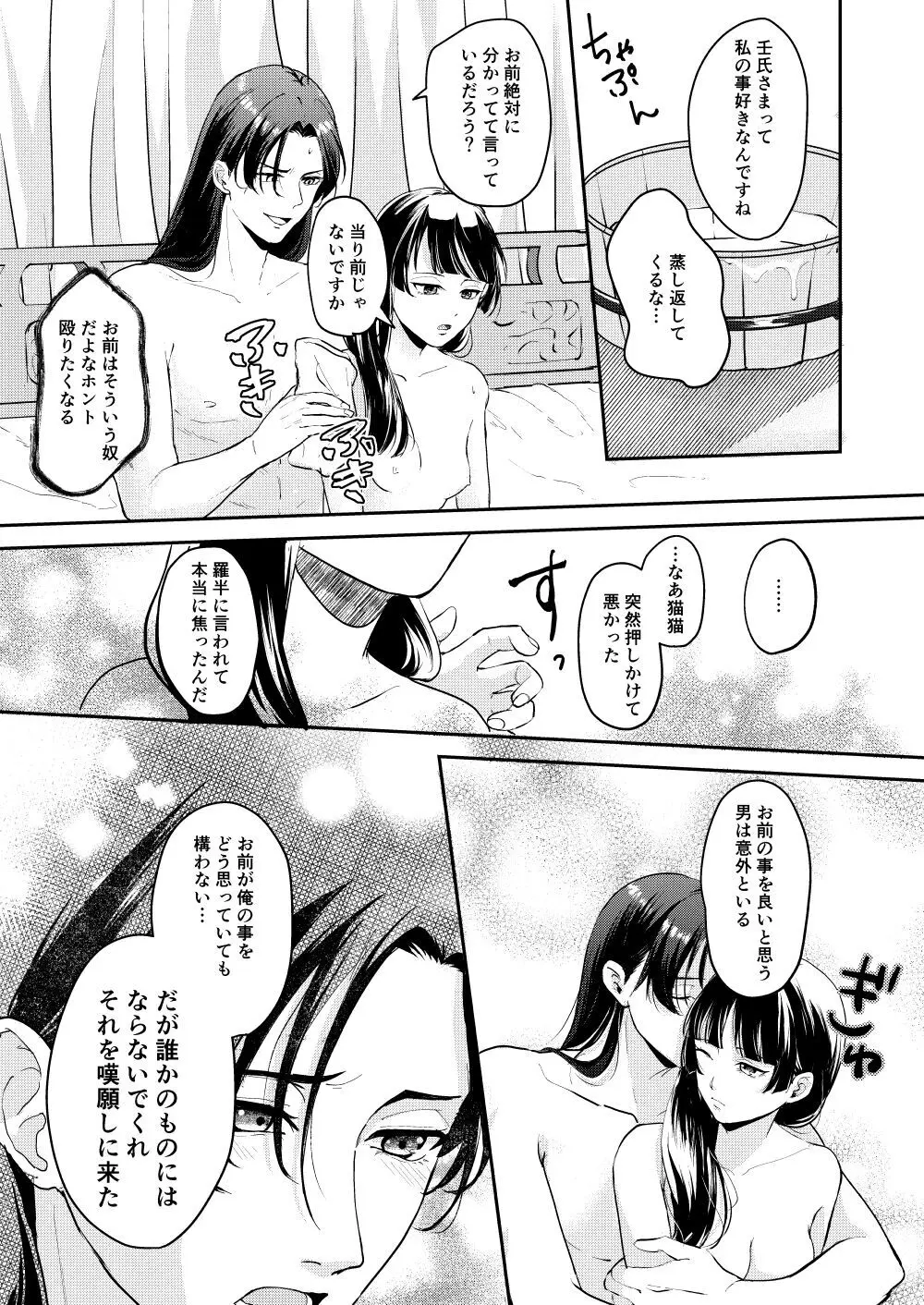 あの眼鏡に騙されて Page.41