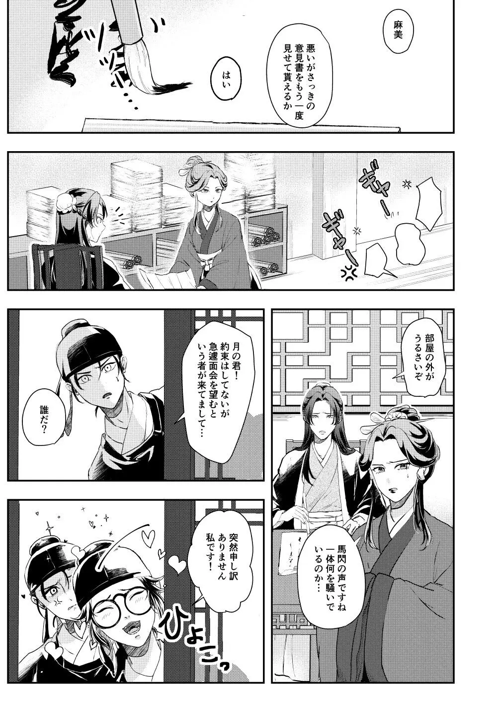 あの眼鏡に騙されて Page.5