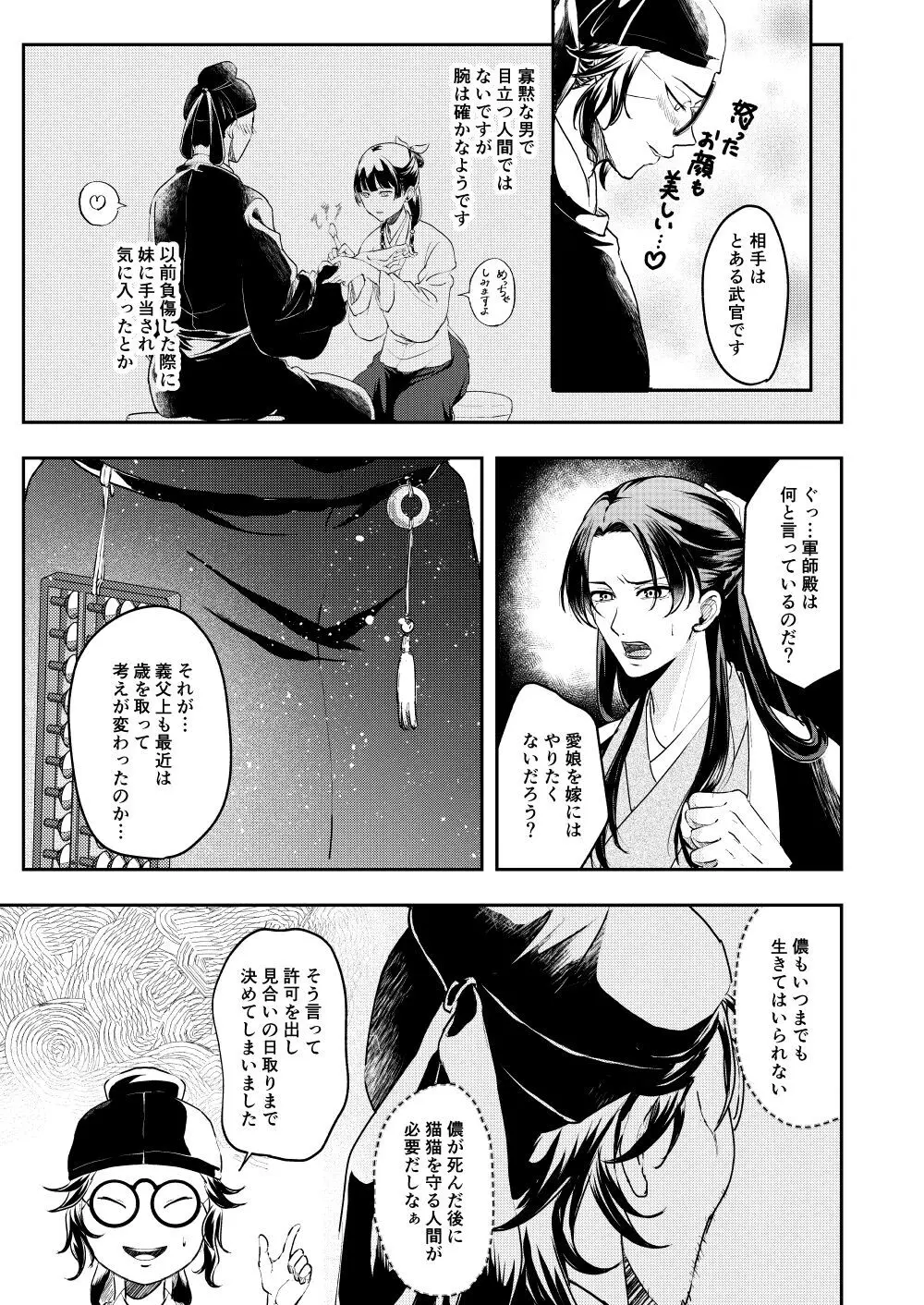 あの眼鏡に騙されて Page.7