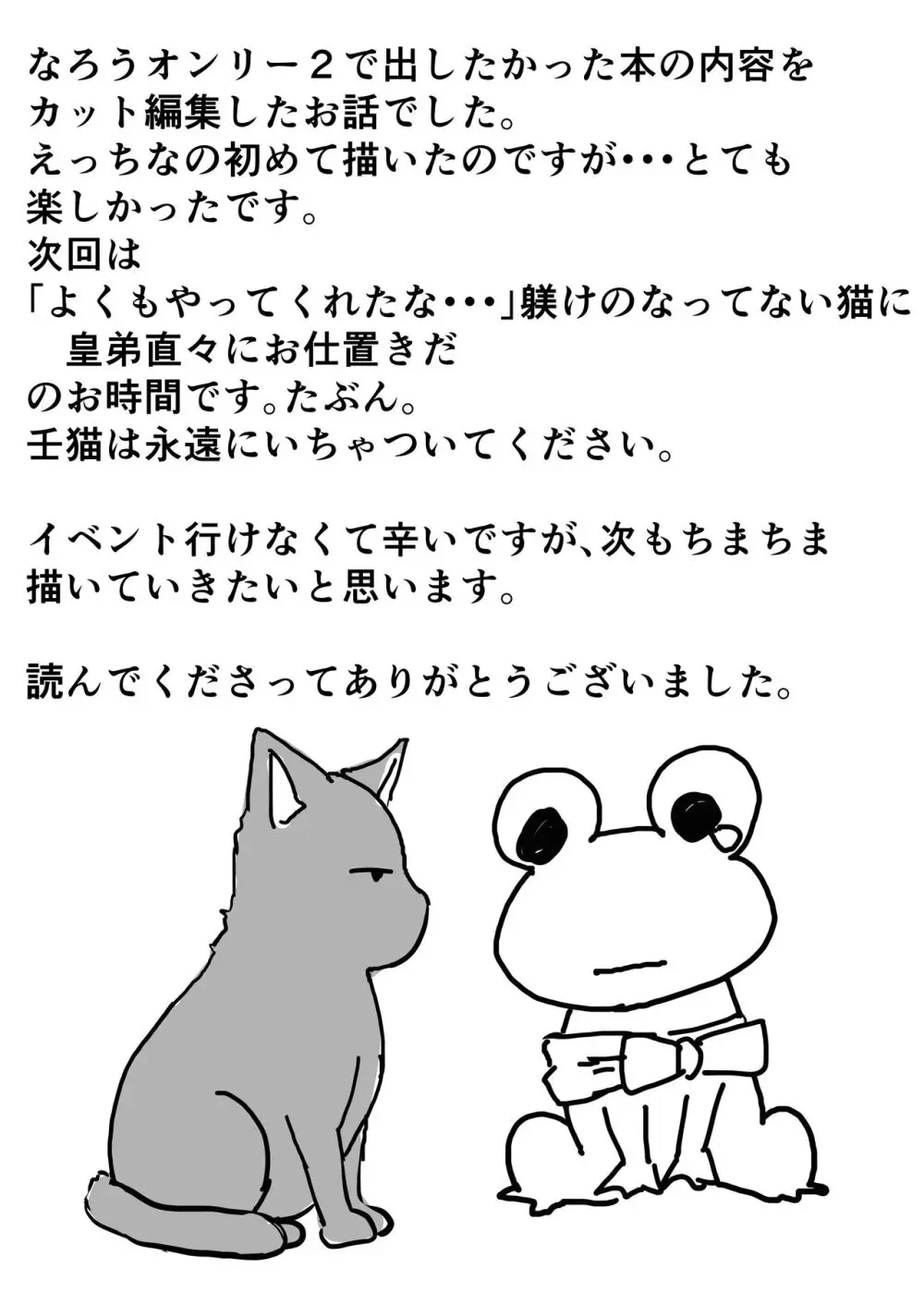 猫耳着けた猫猫が皇弟に手厳しい奉仕をする本 Page.28