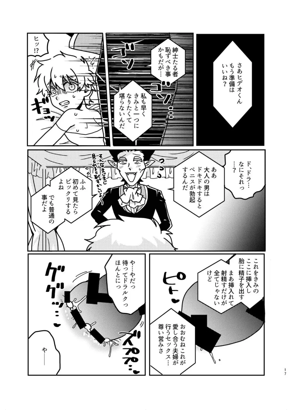 助けてくれたお礼にお嫁に貰ってあげるねヒデオくん! Page.16