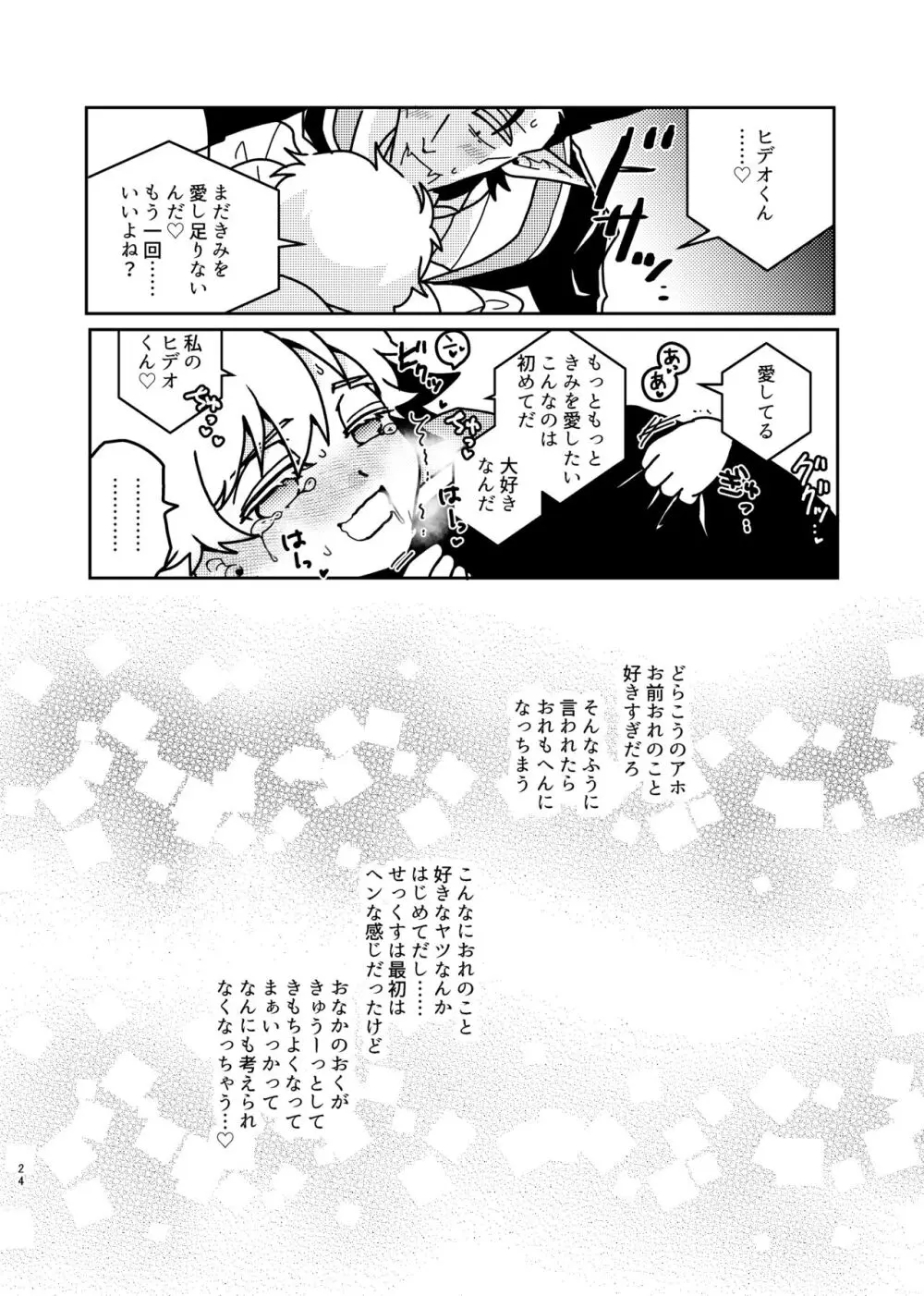 助けてくれたお礼にお嫁に貰ってあげるねヒデオくん! Page.23