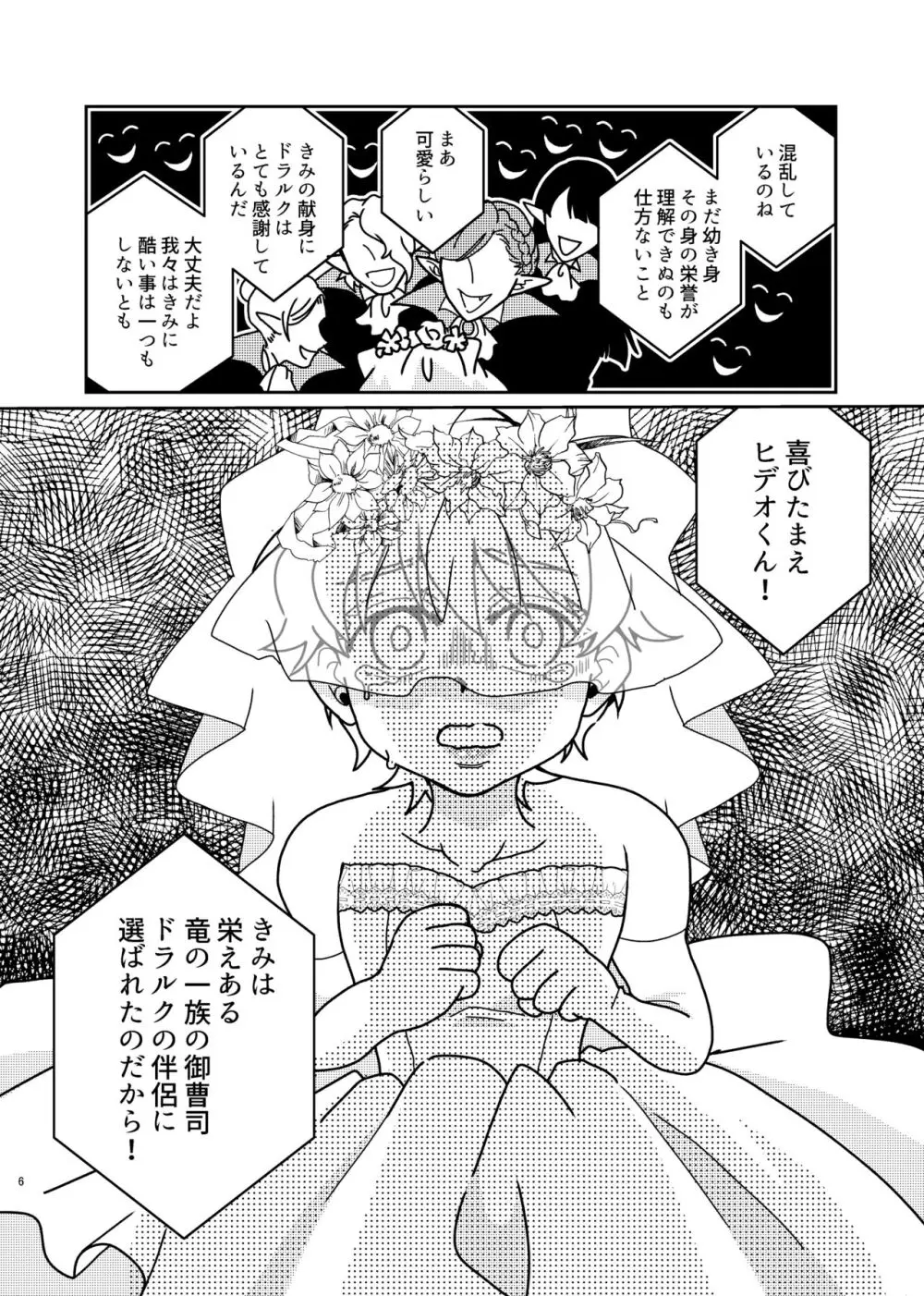 助けてくれたお礼にお嫁に貰ってあげるねヒデオくん! Page.5