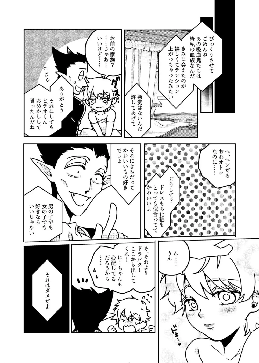 助けてくれたお礼にお嫁に貰ってあげるねヒデオくん! Page.6