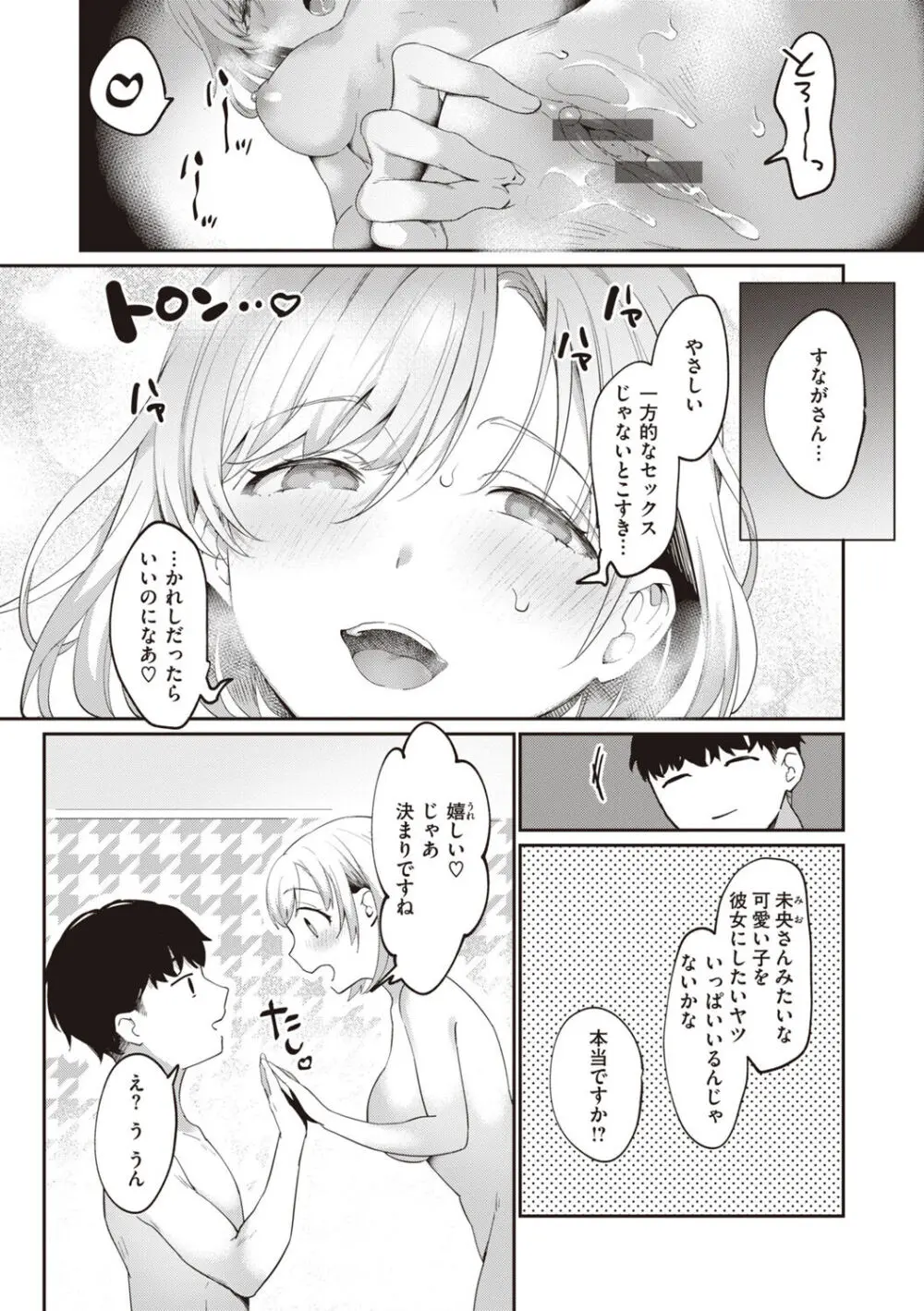 らぶ・おぷしょん Page.16