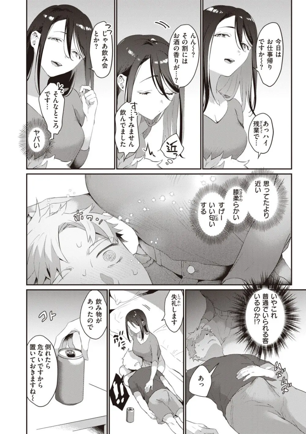 らぶ・おぷしょん Page.32