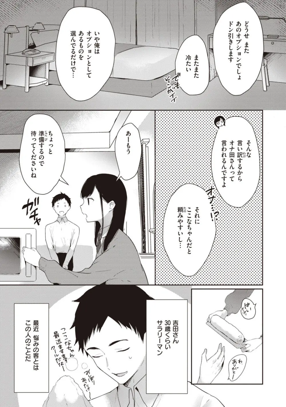 らぶ・おぷしょん Page.65