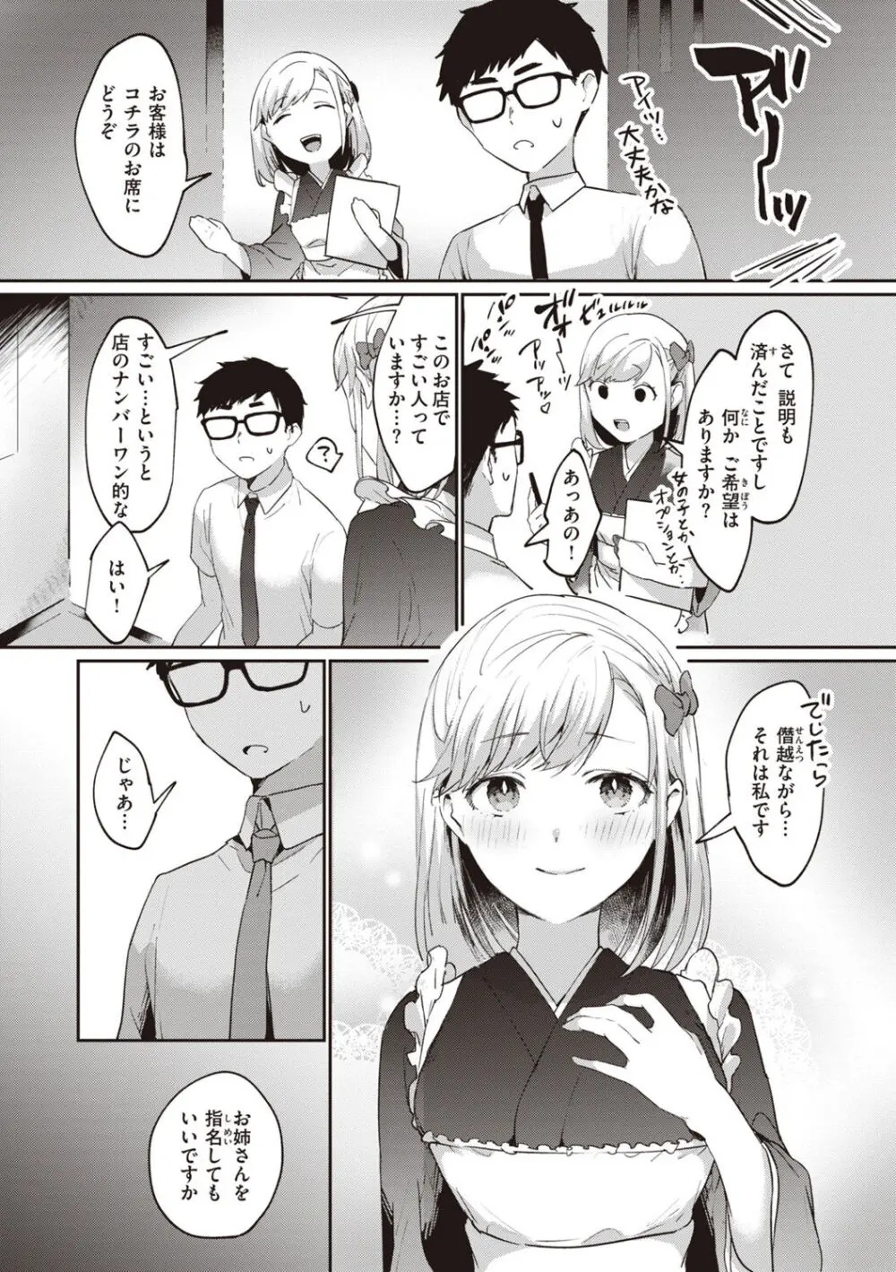 らぶ・おぷしょん Page.88