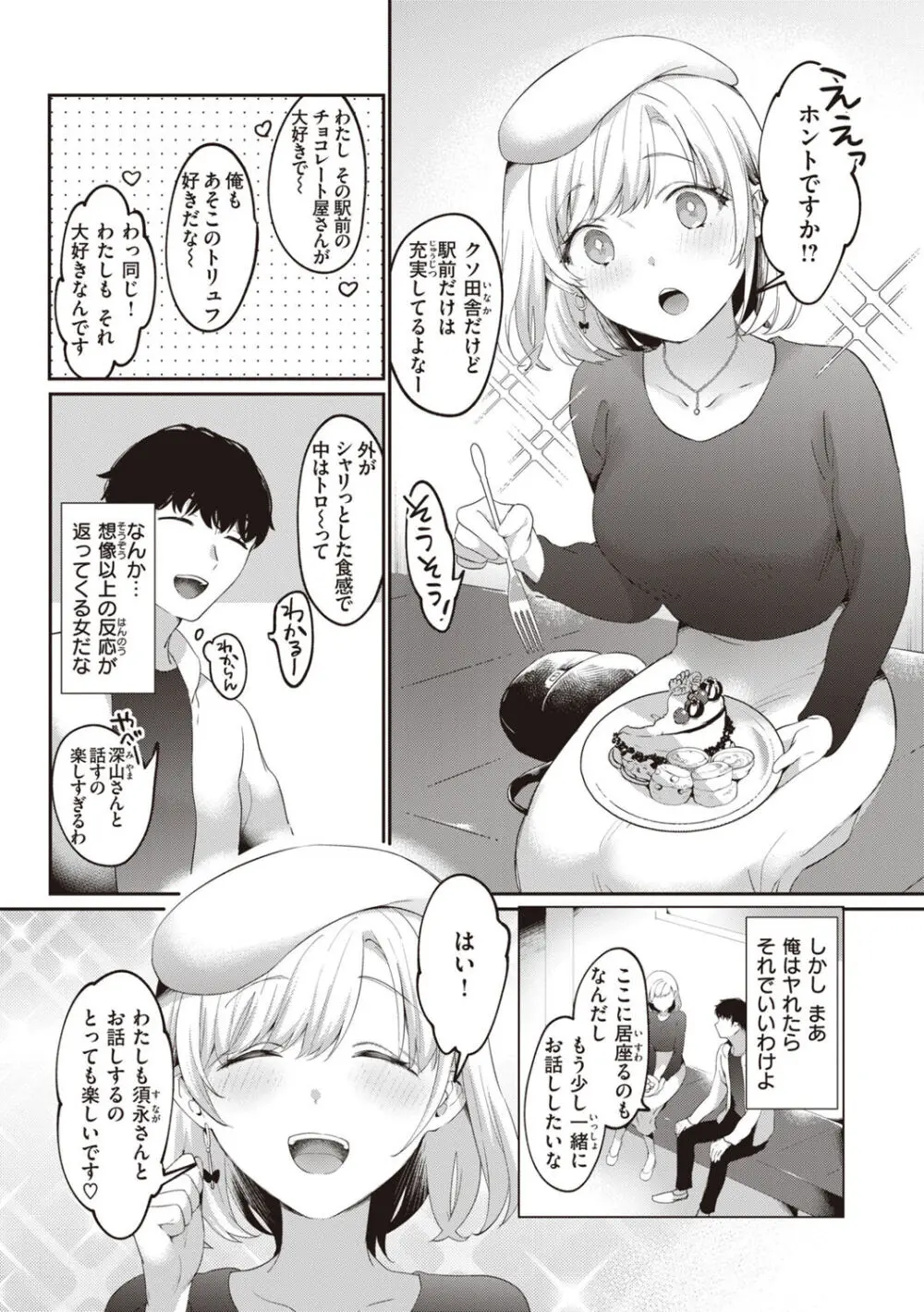 らぶ・おぷしょん Page.9