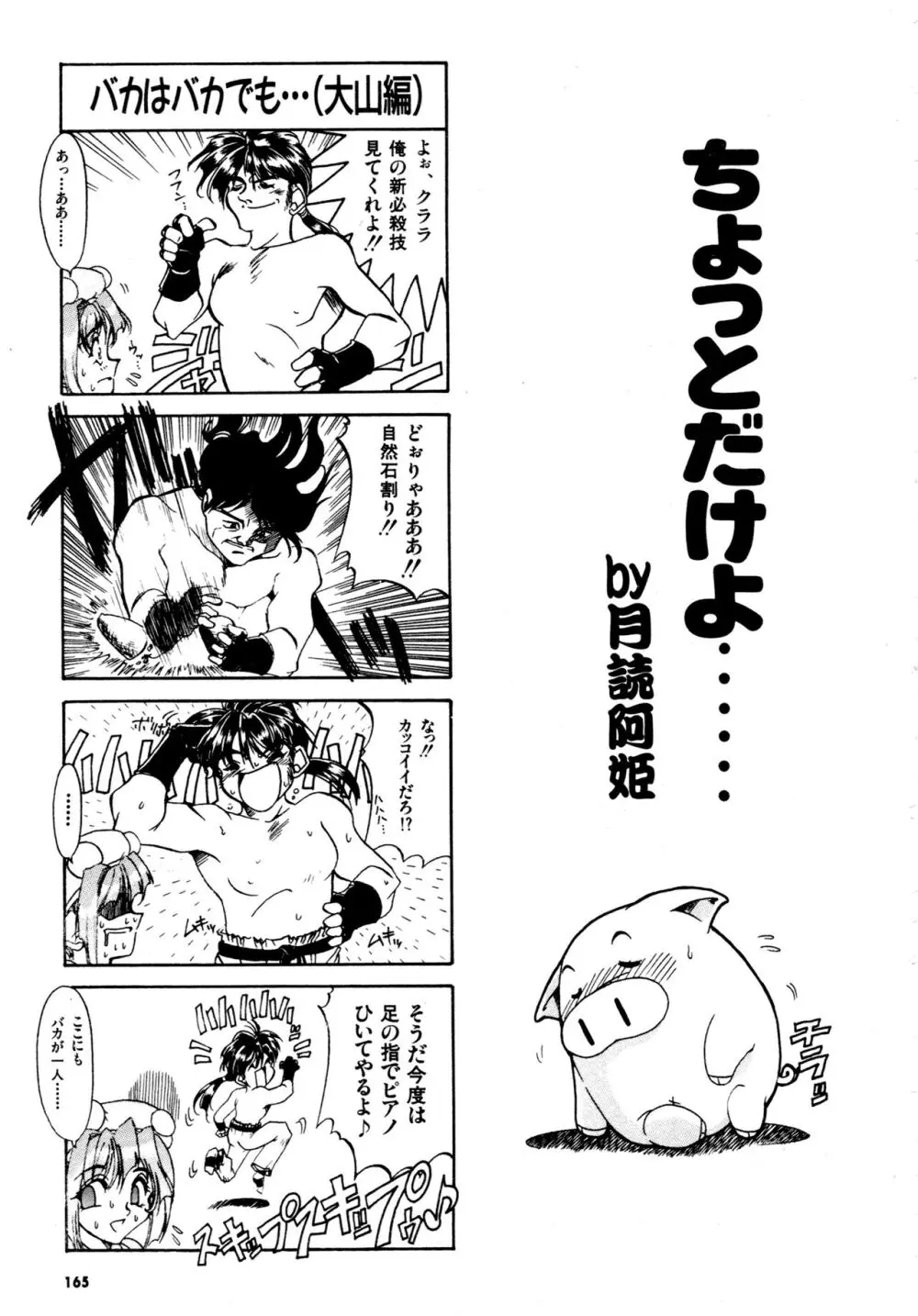 豪血寺一族2ちょっとだけ最強伝説アンソロジーコミック Page.166