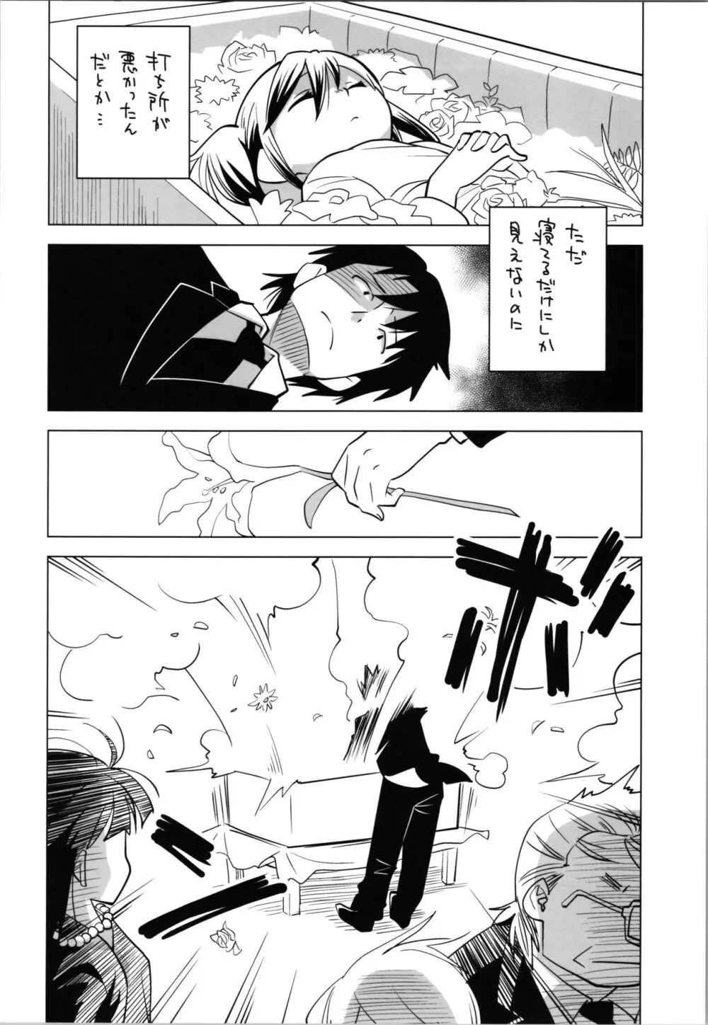 妹・オブ・ザ・デッド The Beginning Page.6