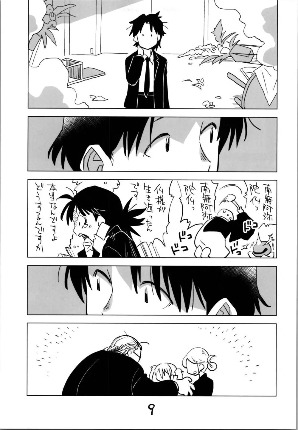 妹・オブ・ザ・デッド The Beginning Page.9