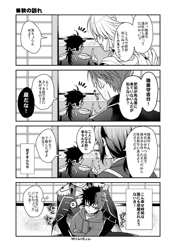 春夏秋冬！坂本刀‼ Page.24