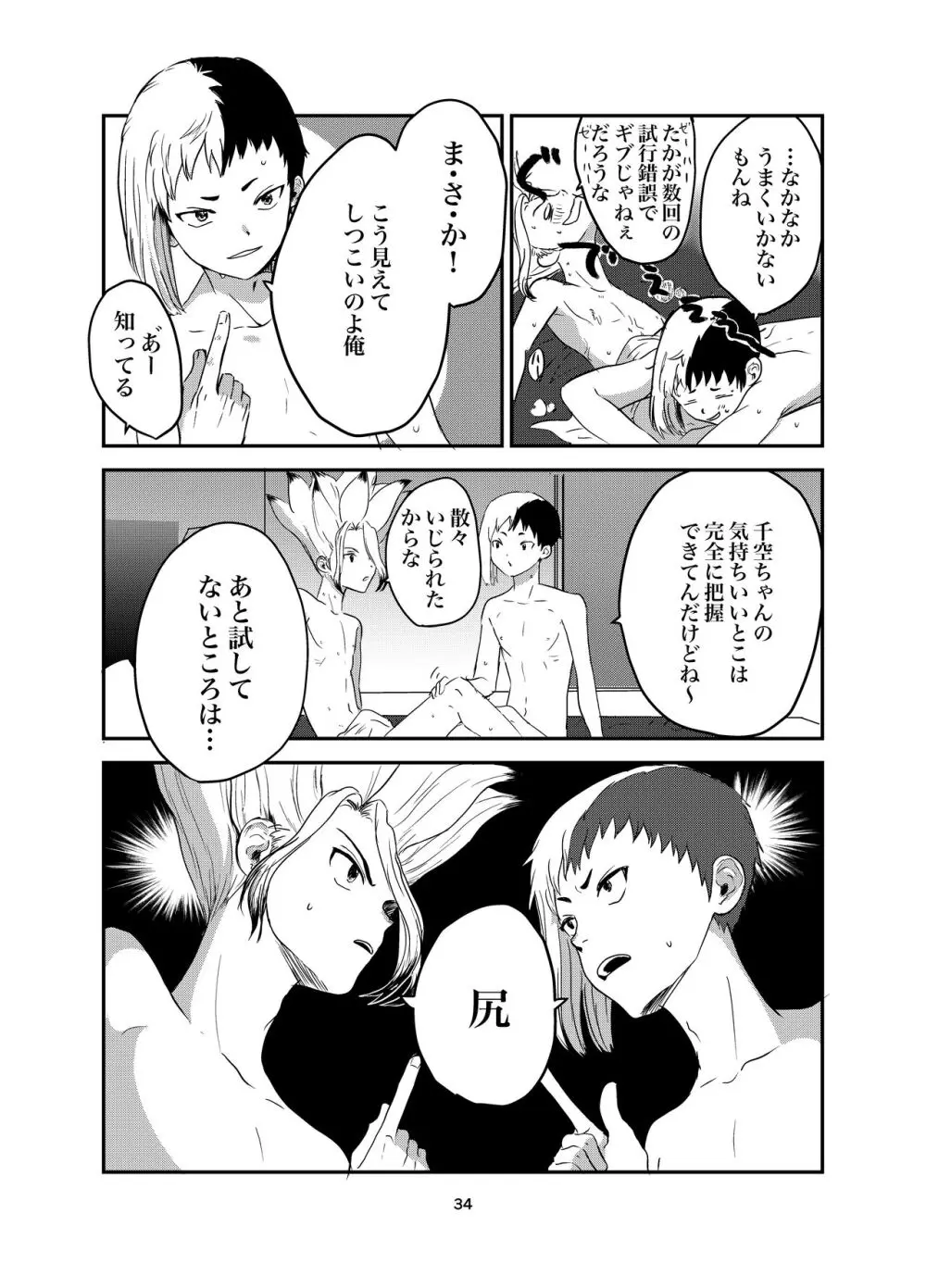 愛と科学はトライ＆エラー Page.30