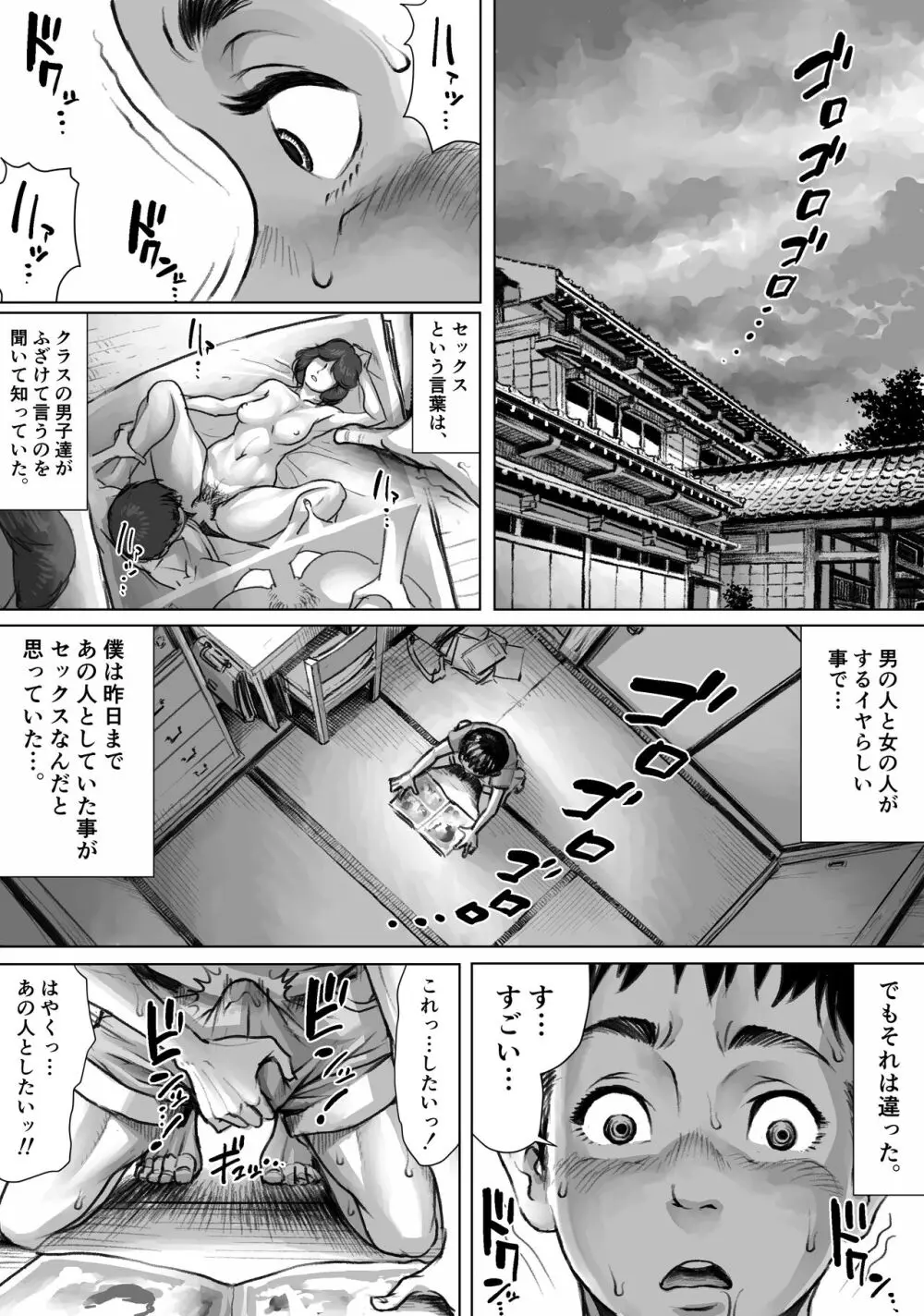 妖詣～あやかしもうで～（黒棒修正版) Page.25