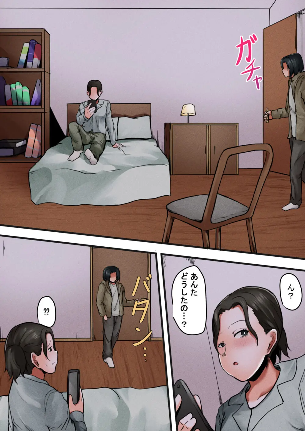 お母さん管理アプリ ～母子相姦レイプ編～ Page.2