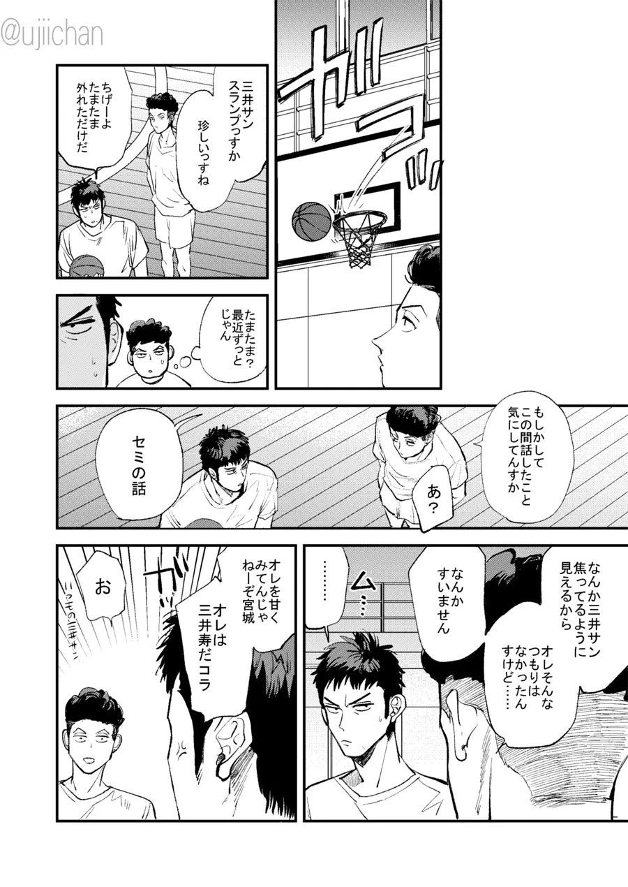 ひとなつの、 Page.16