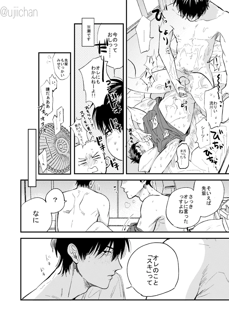 ひとなつの、 Page.76