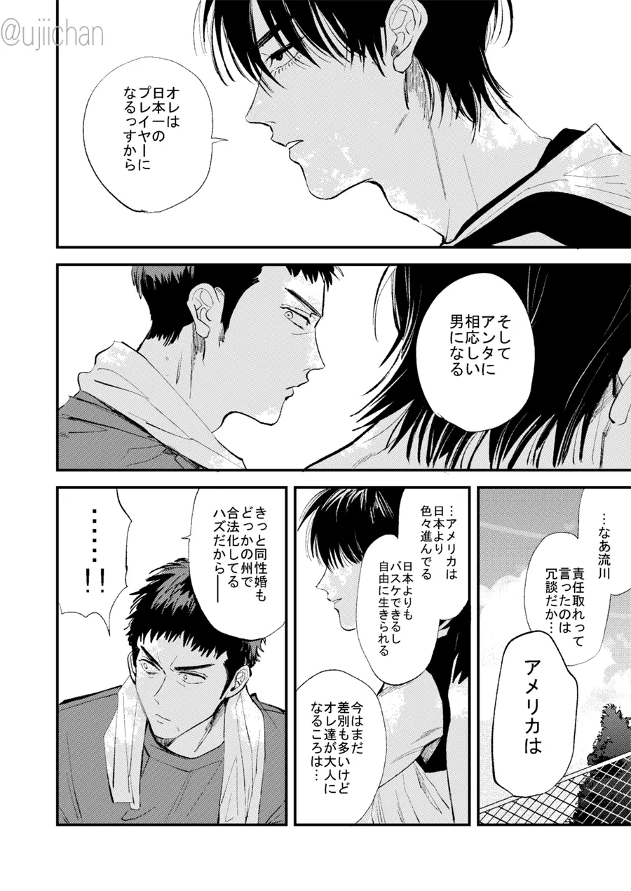 ひとなつの、 Page.82