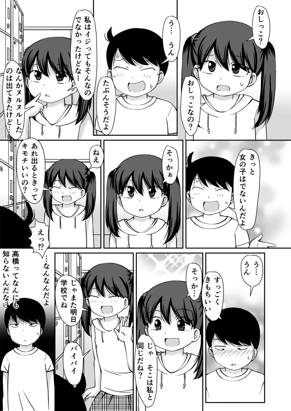 銭湯の男湯でおなにぃのみせあいっこしちゃうお話 Page.21