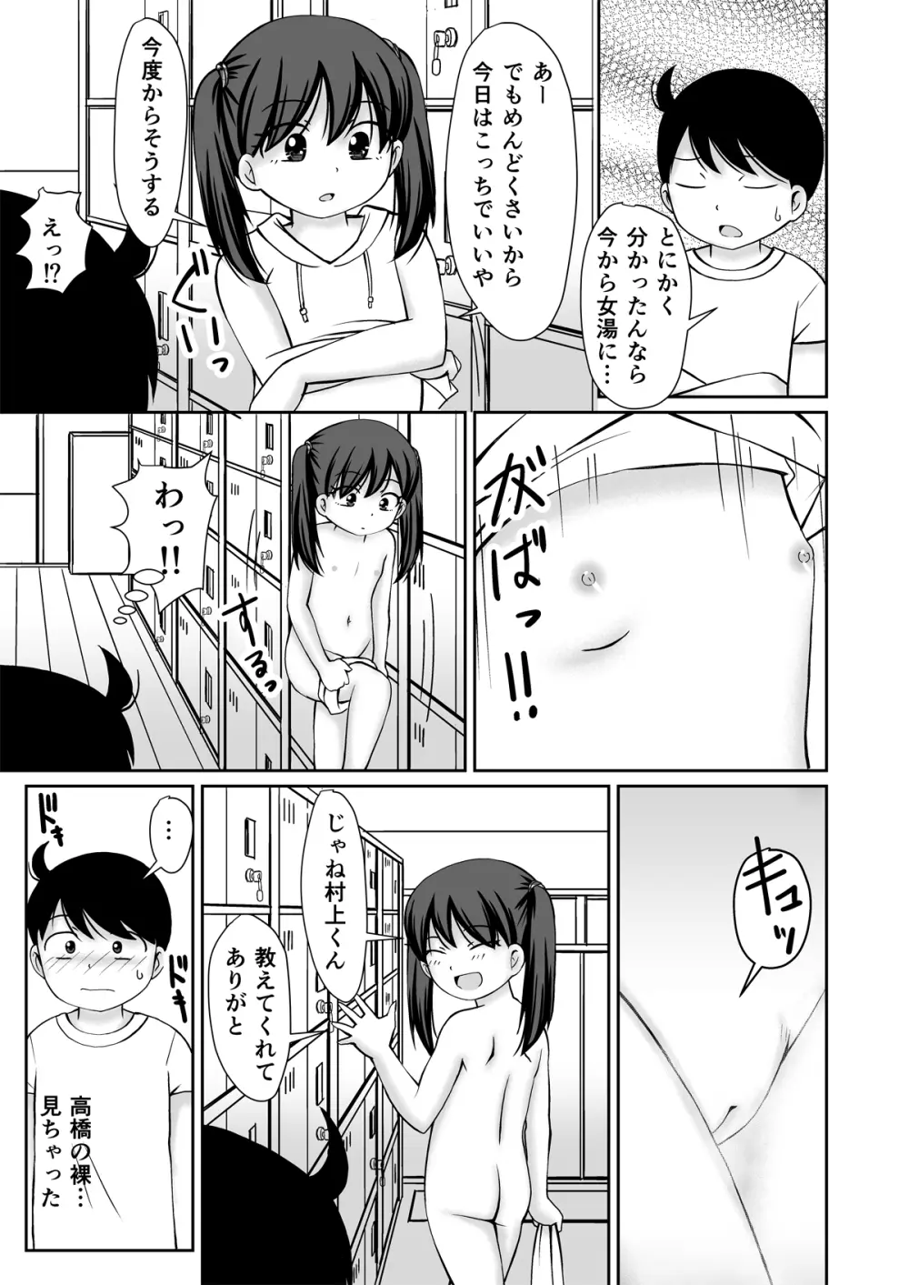 銭湯の男湯でおなにぃのみせあいっこしちゃうお話 Page.5