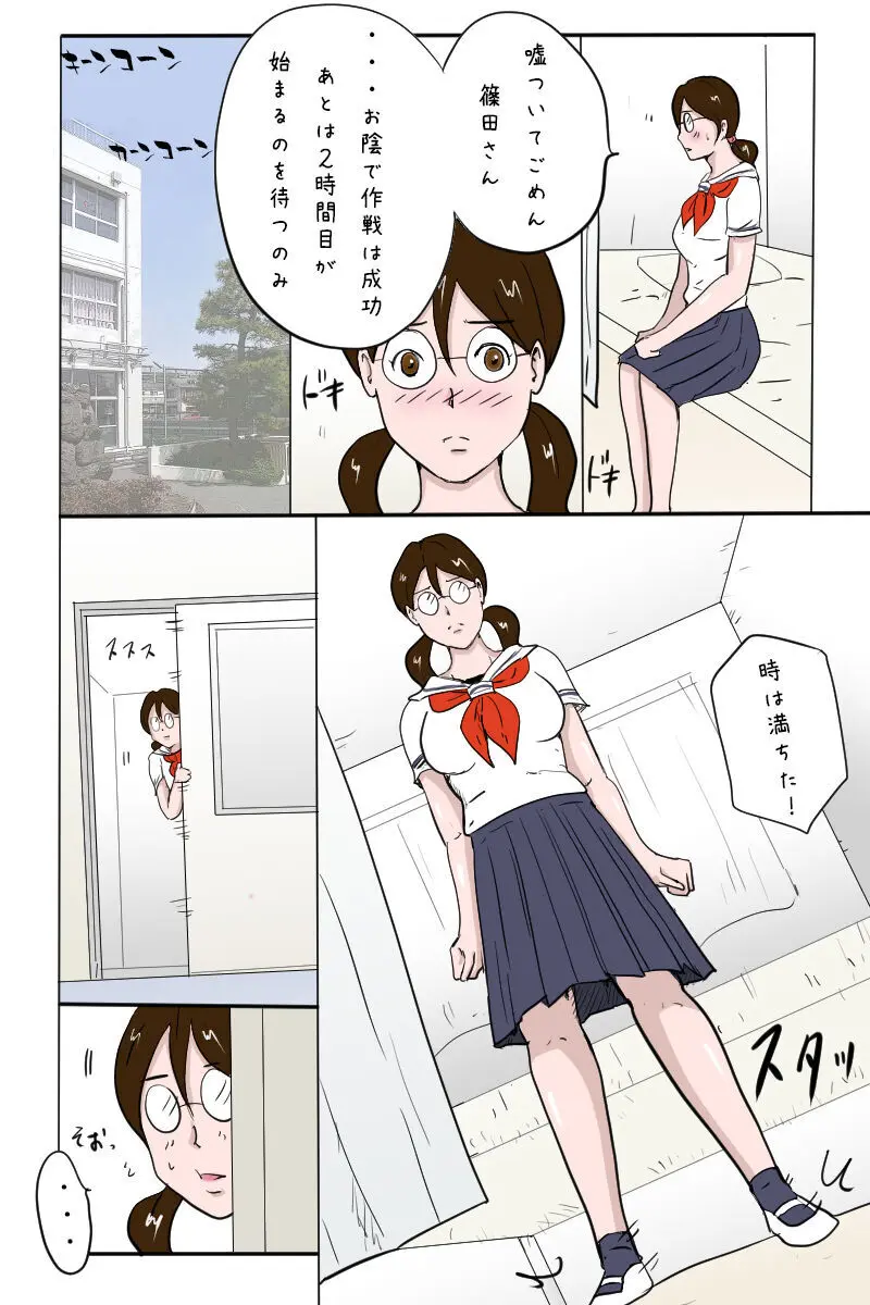 「校内全裸露出」 Page.10