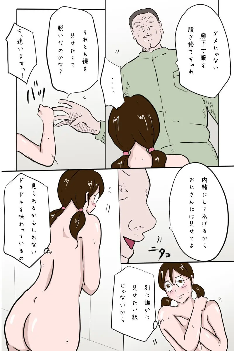 「校内全裸露出」 Page.32