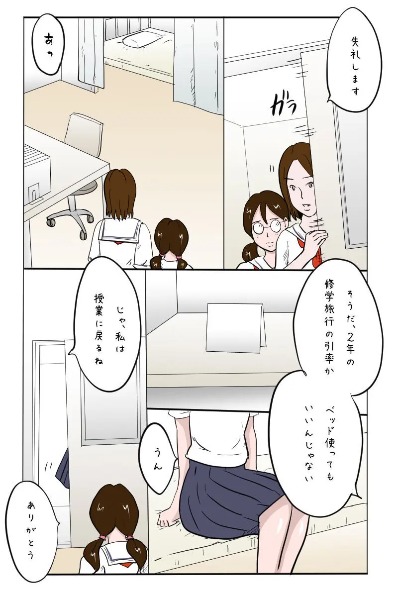 「校内全裸露出」 Page.9