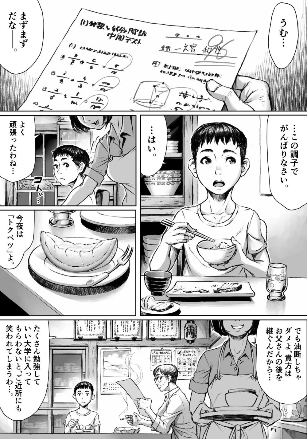 妖詣~あやかしもうで~ Page.2