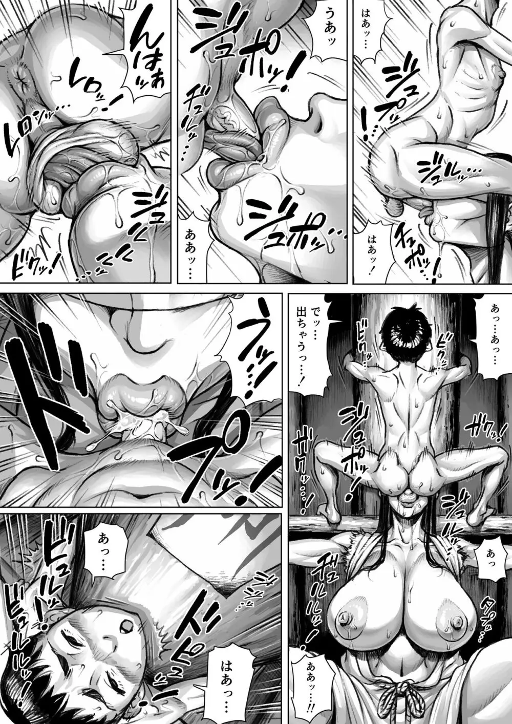妖詣~あやかしもうで~ Page.24
