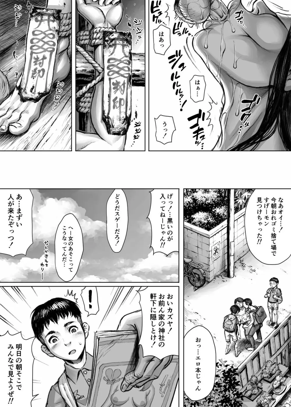 妖詣~あやかしもうで~ Page.25