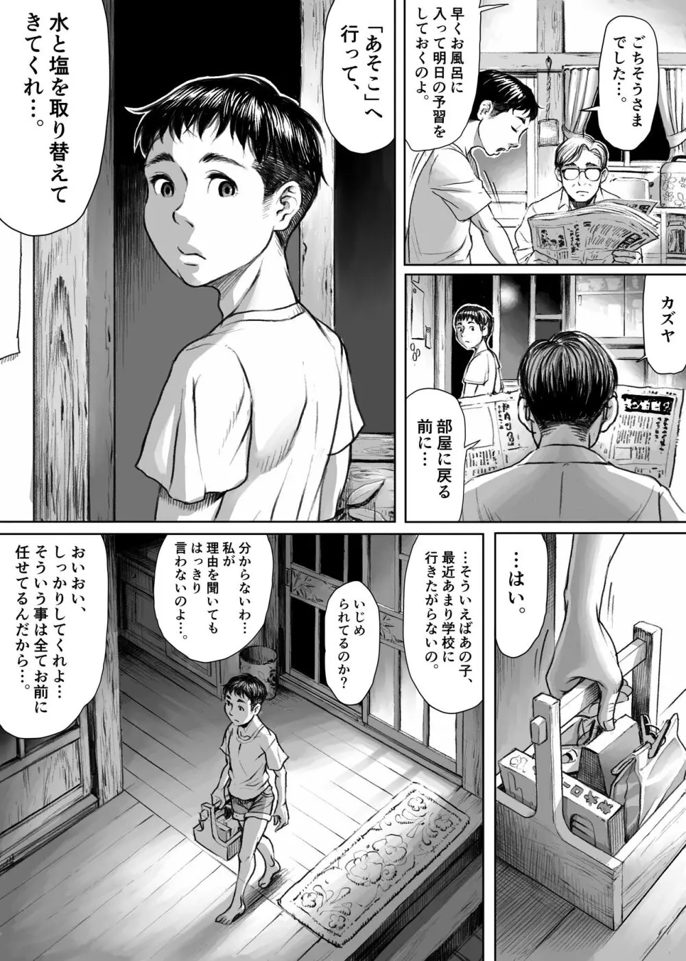 妖詣~あやかしもうで~ Page.3